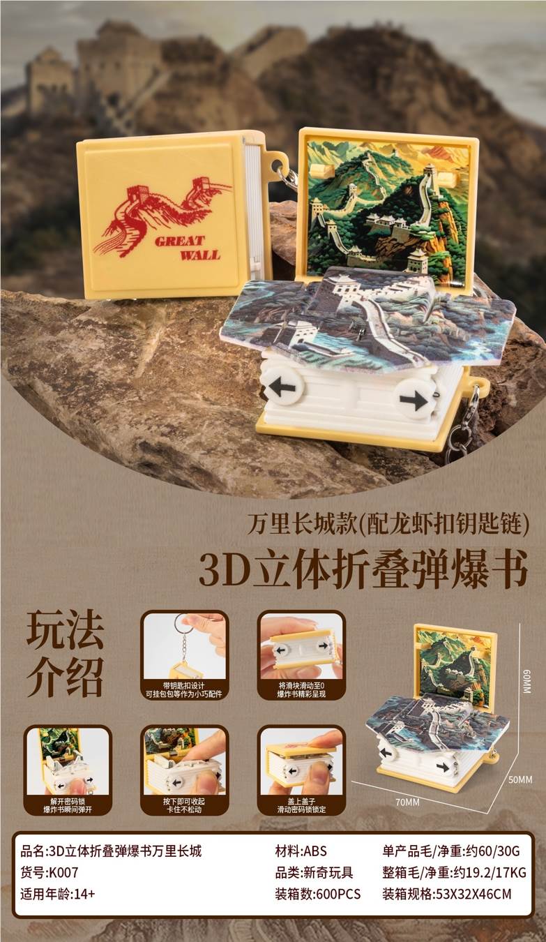 3D Книга-панорама "Великая Китайская стена"