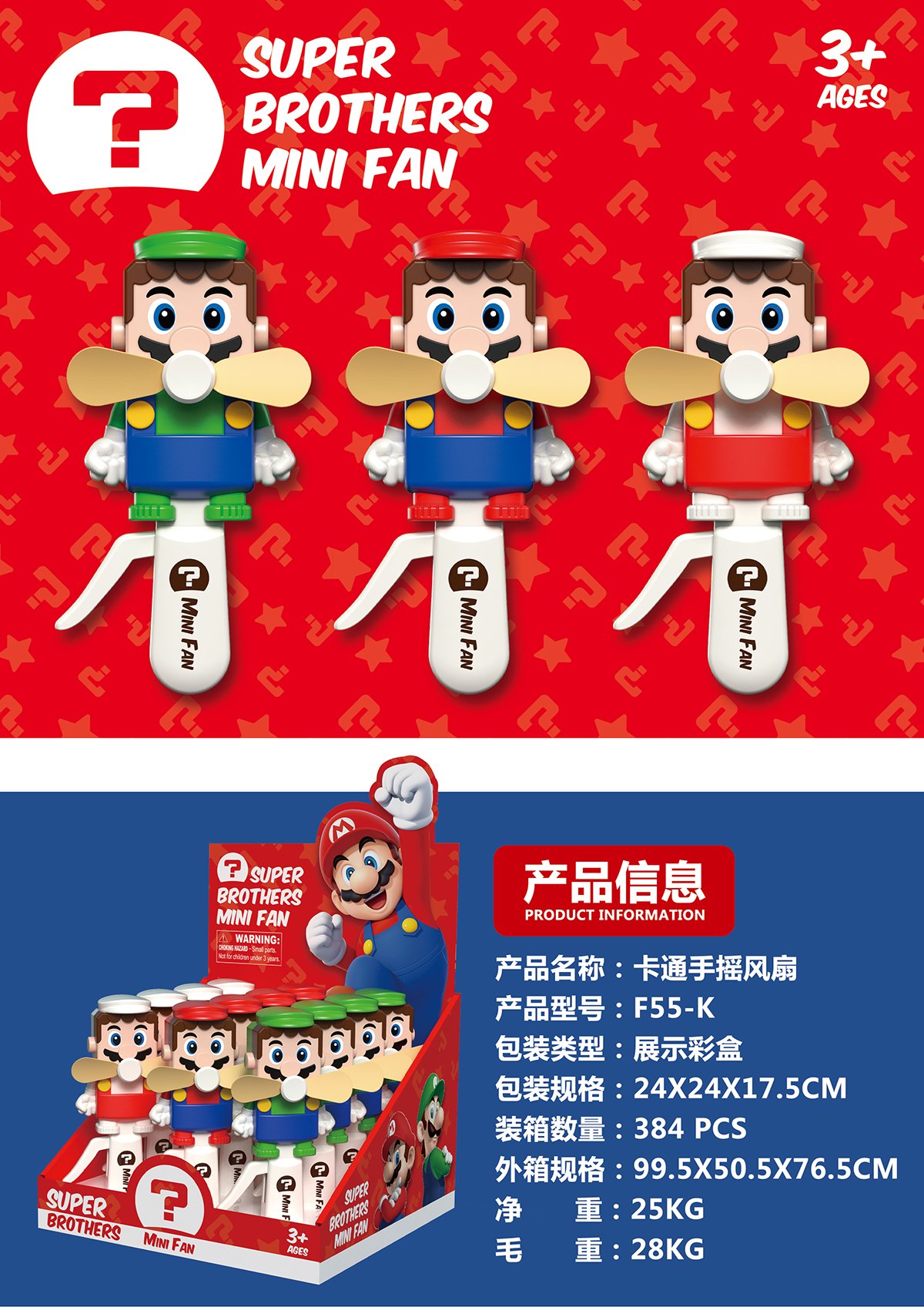 Ручной вентилятор Mario, дисплейная коробка, оптом