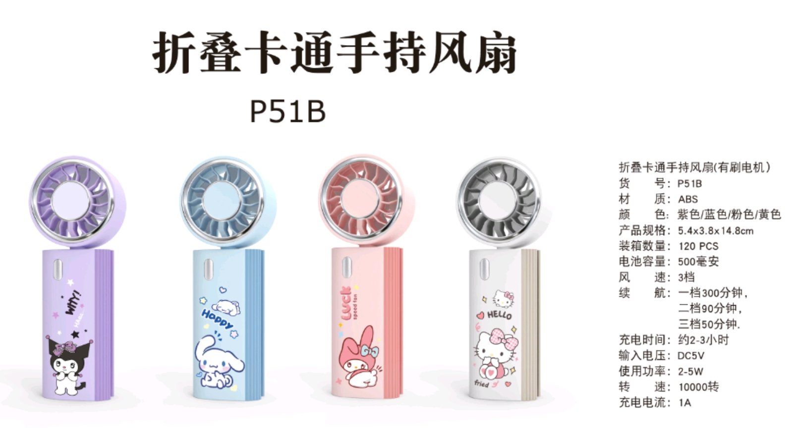 Складной мультяшный вентилятор Sanrio, 3 скорости, 500 мАч