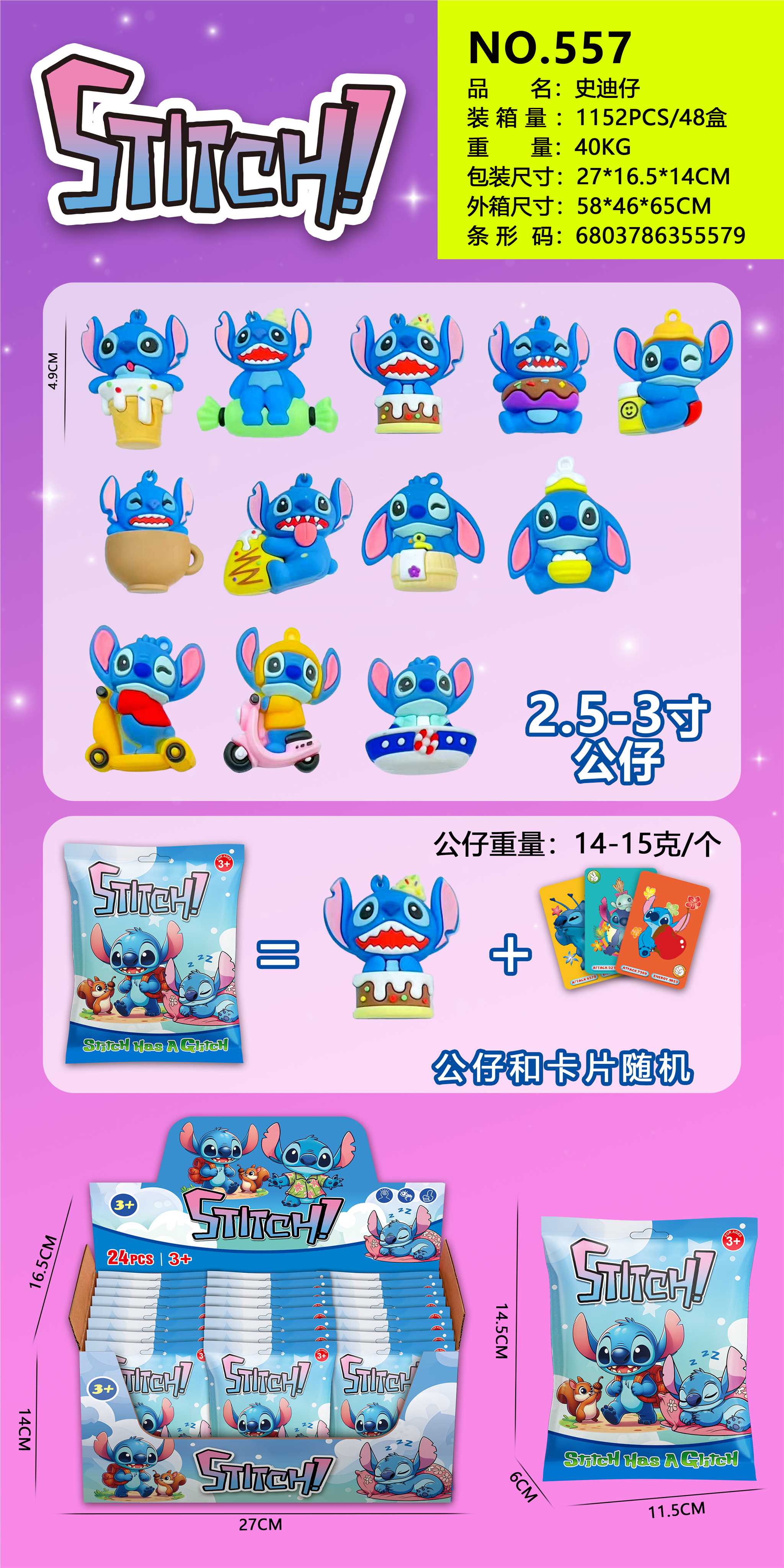 Мягкая игрушка Стич (Studdy Studdy)