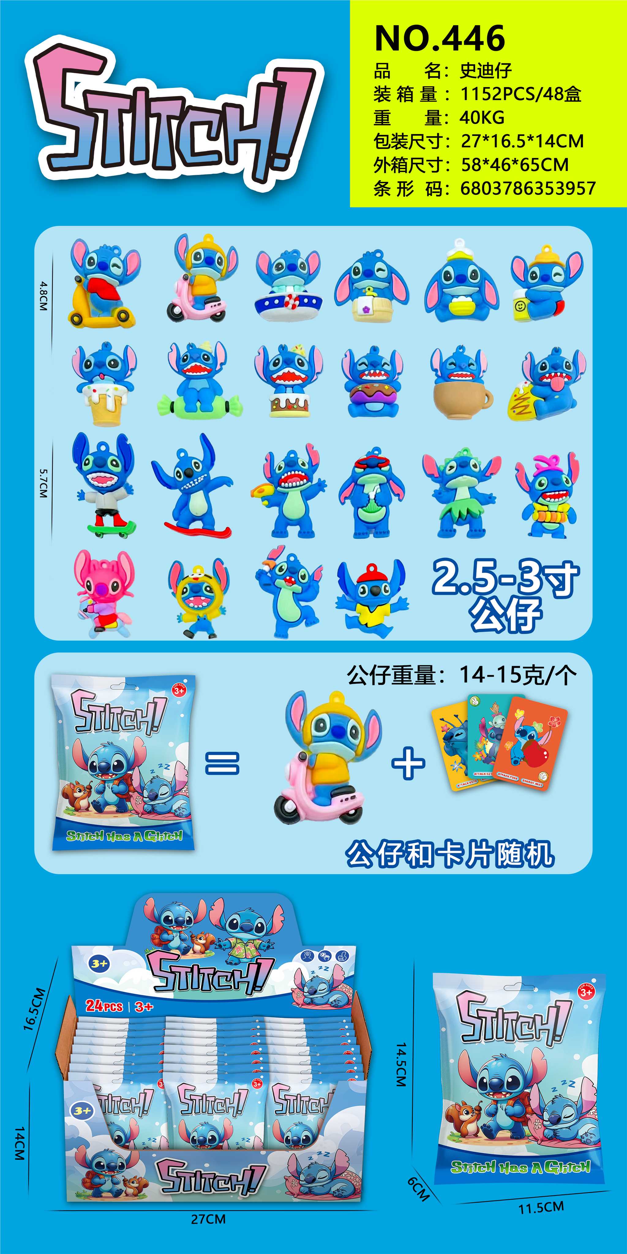 Мини-фигурки Стич в blind box, 6-8 см