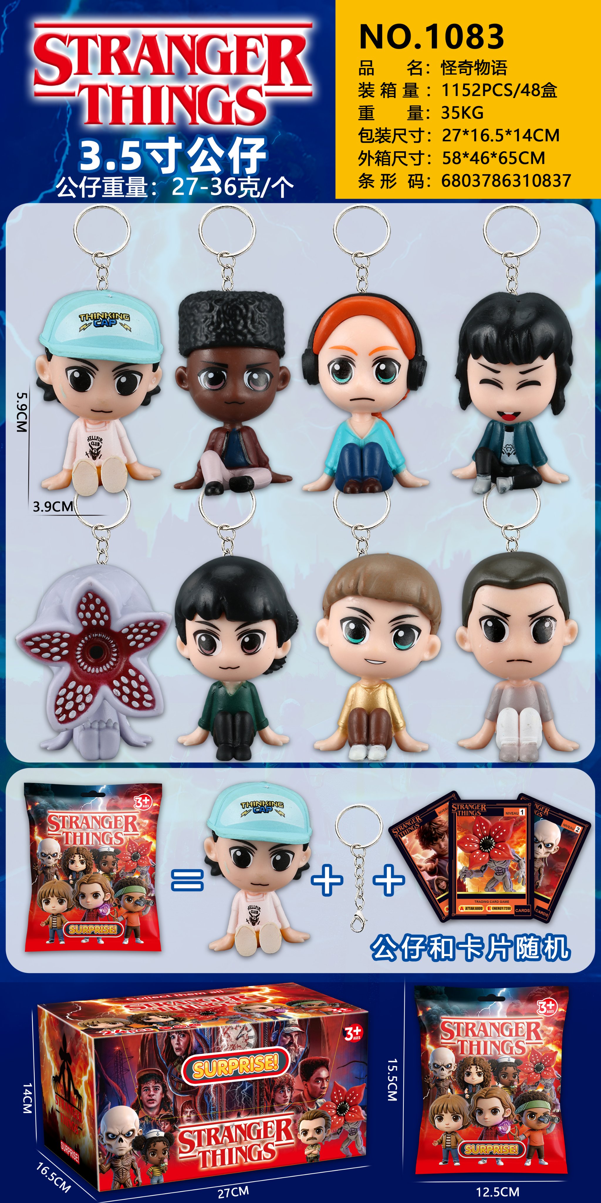 Фигурки "Очень странные дела", 9 см