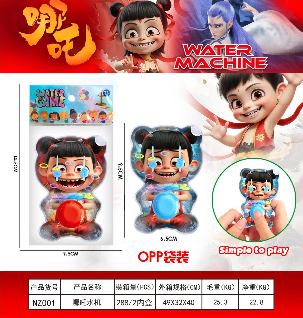 Водяная игрушка "Нэчжа"