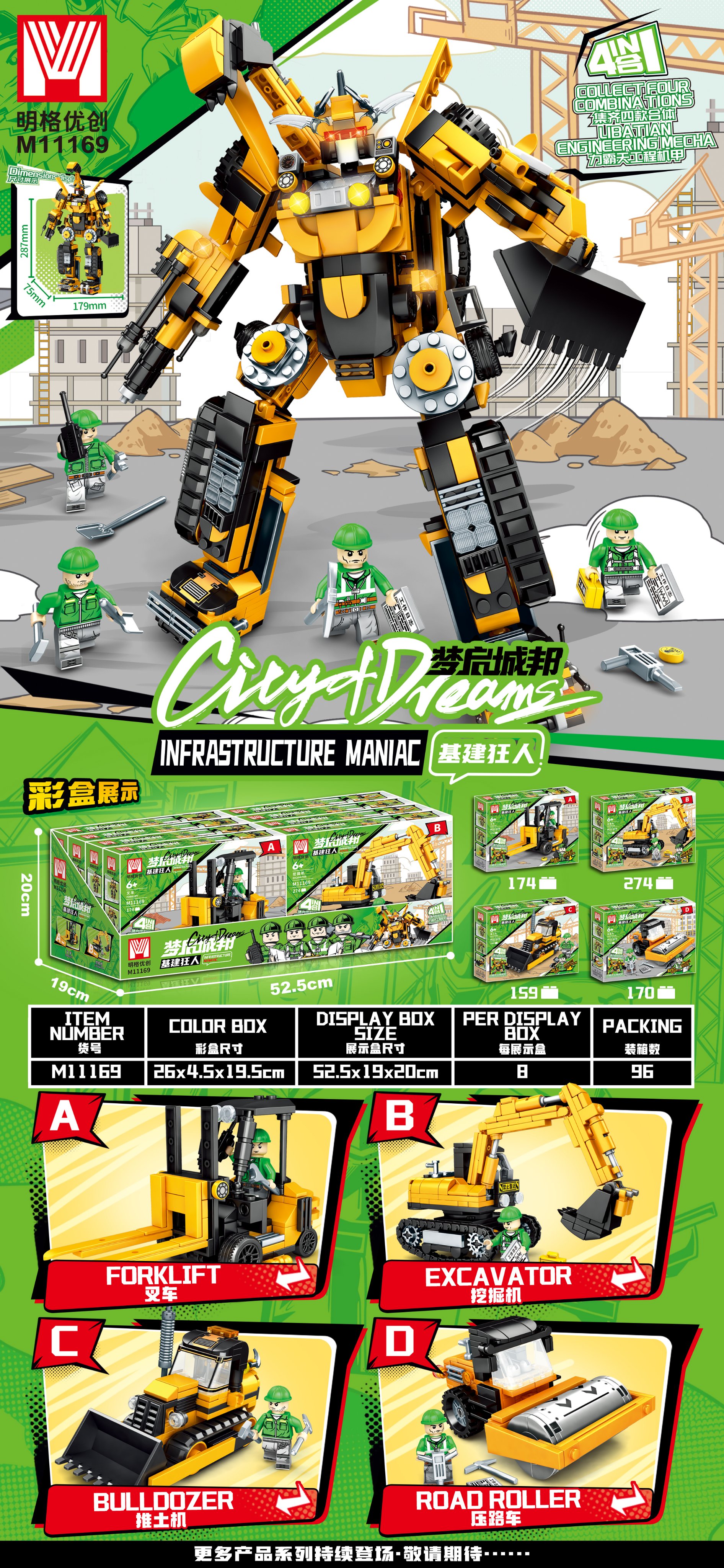 Конструктор Mengqi City-State Infrastructure Madman Building Blocks