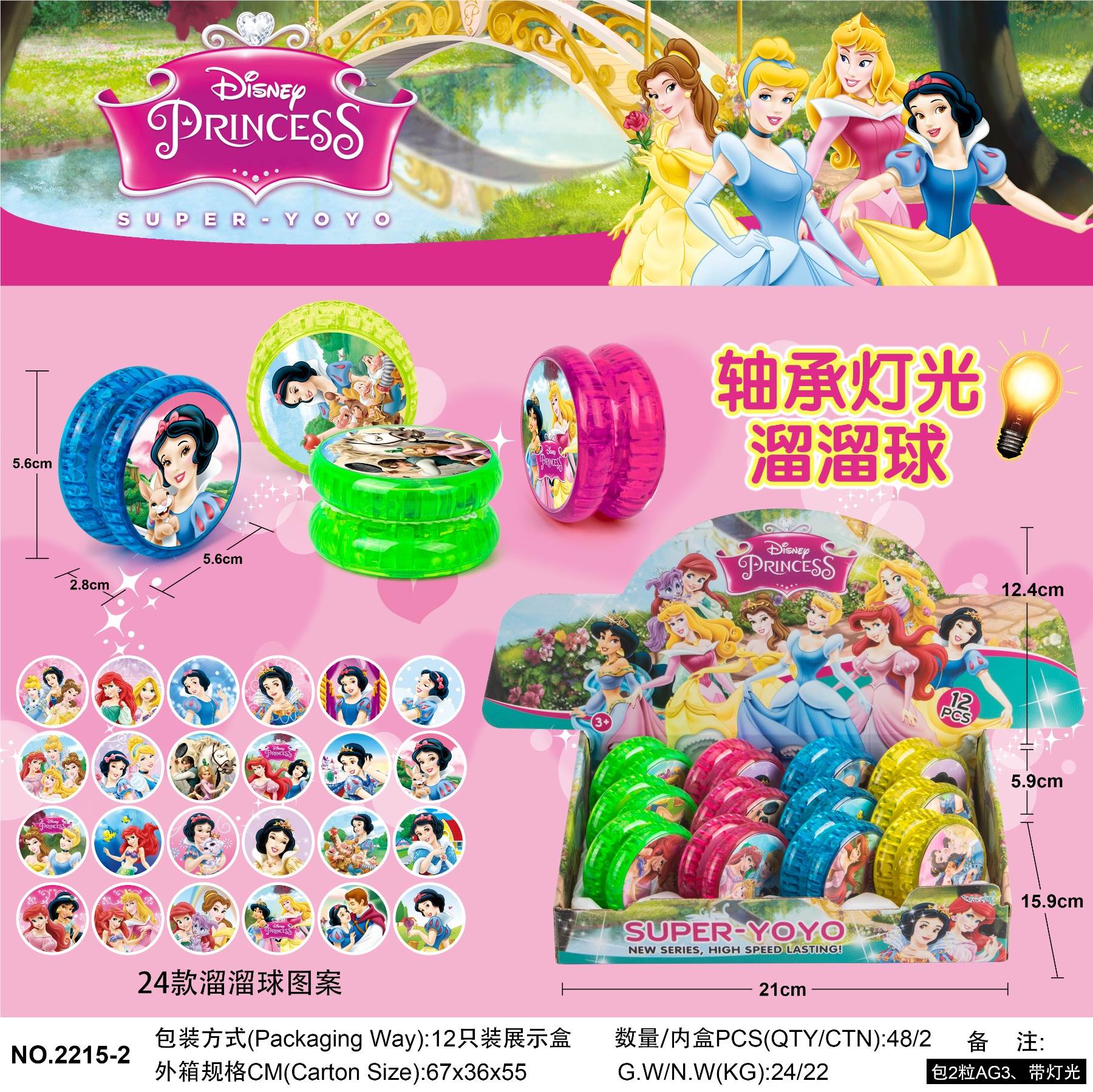 Йо-йо Disney Princess с подшипником и подсветкой (12 шт/уп)