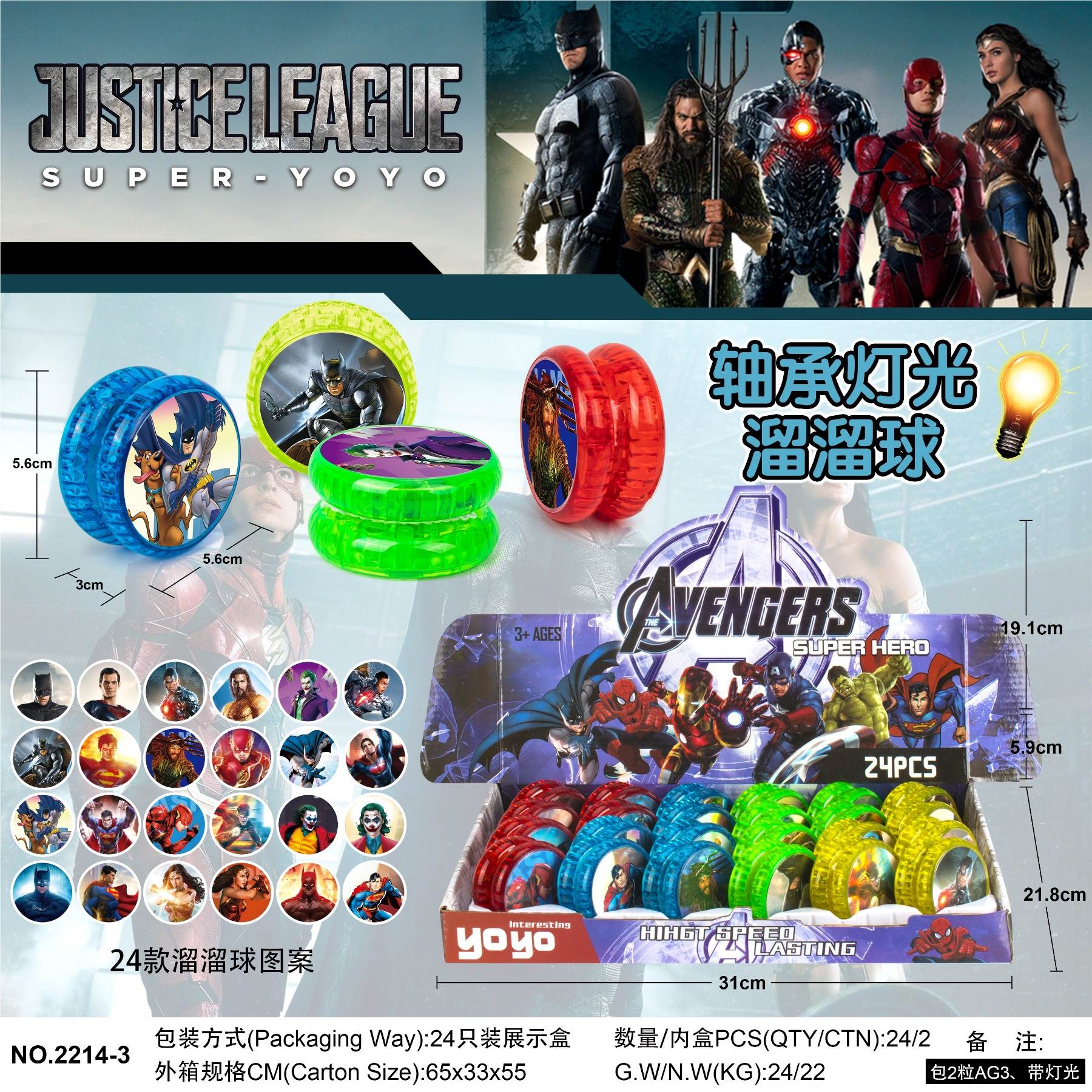 Йо-йо Justice League со светом, 24 шт/коробка