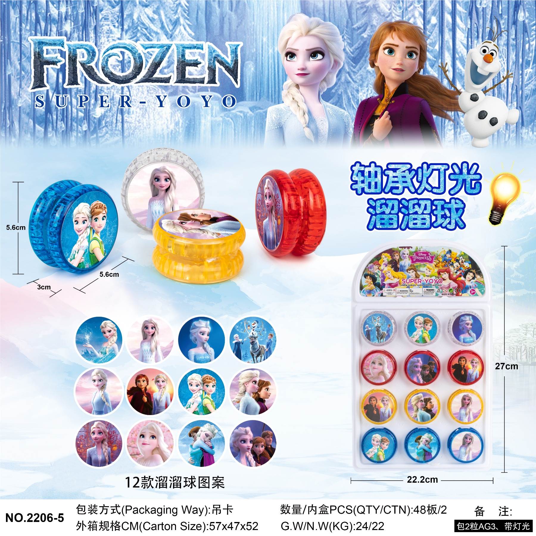 Йо-йо Frozen со светом и подшипником (12шт)