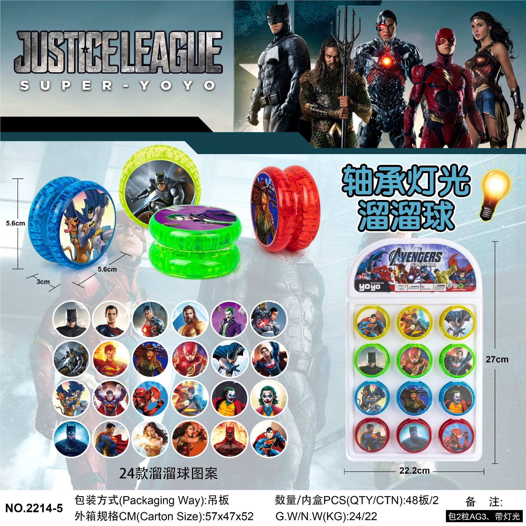 Йо-йо Justice League со светом, 12 шт.
