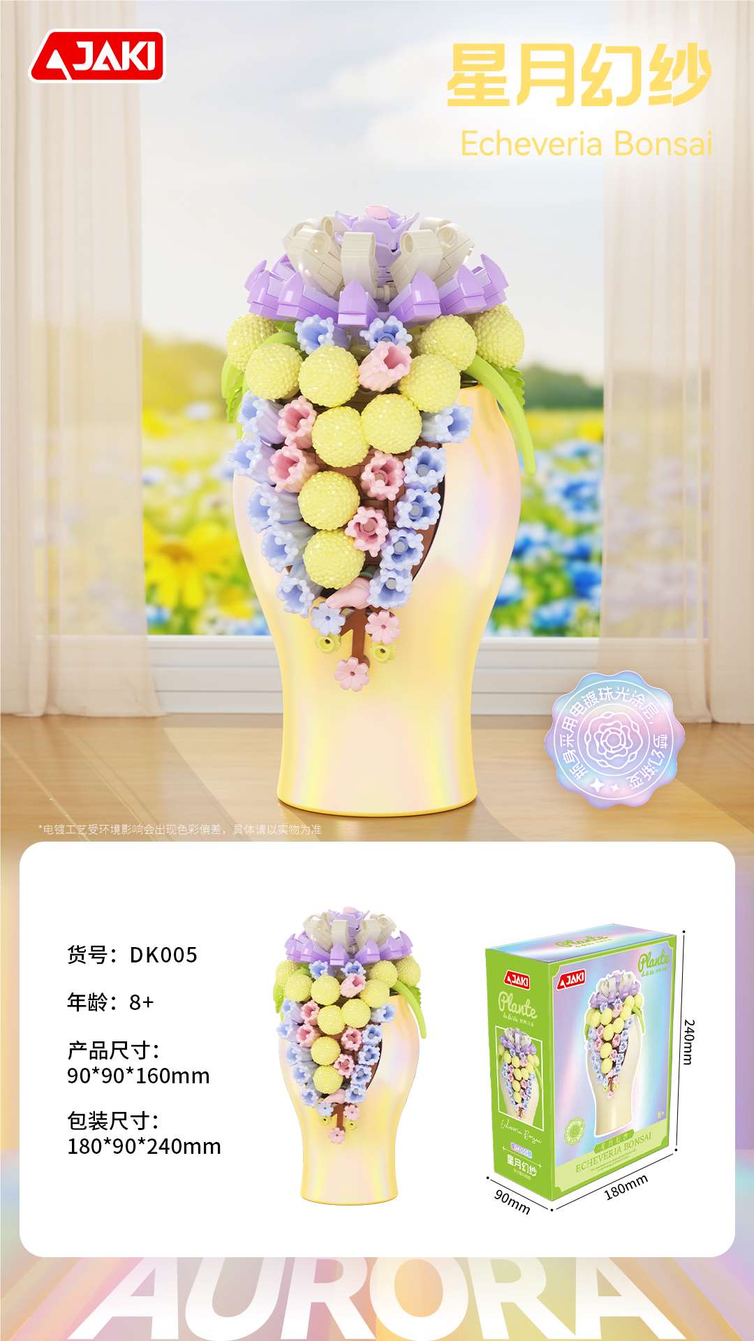Конструктор 星月幻纱积木 Star Moon Magic Yarn Building Blocks