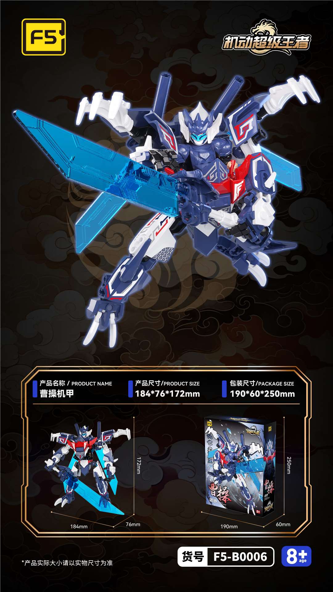 Конструктор Cao Cao Mecha Building Blocks