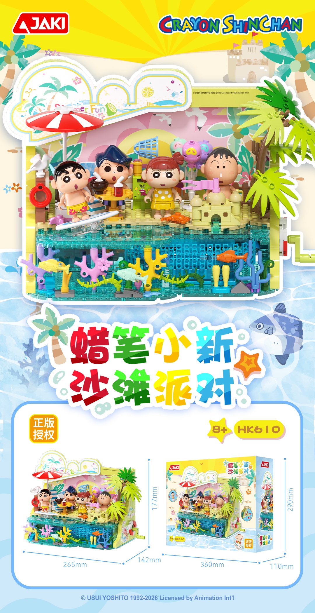 Конструктор Crayon Shin-chan: Пляжная вечеринка, 12 шт/кор