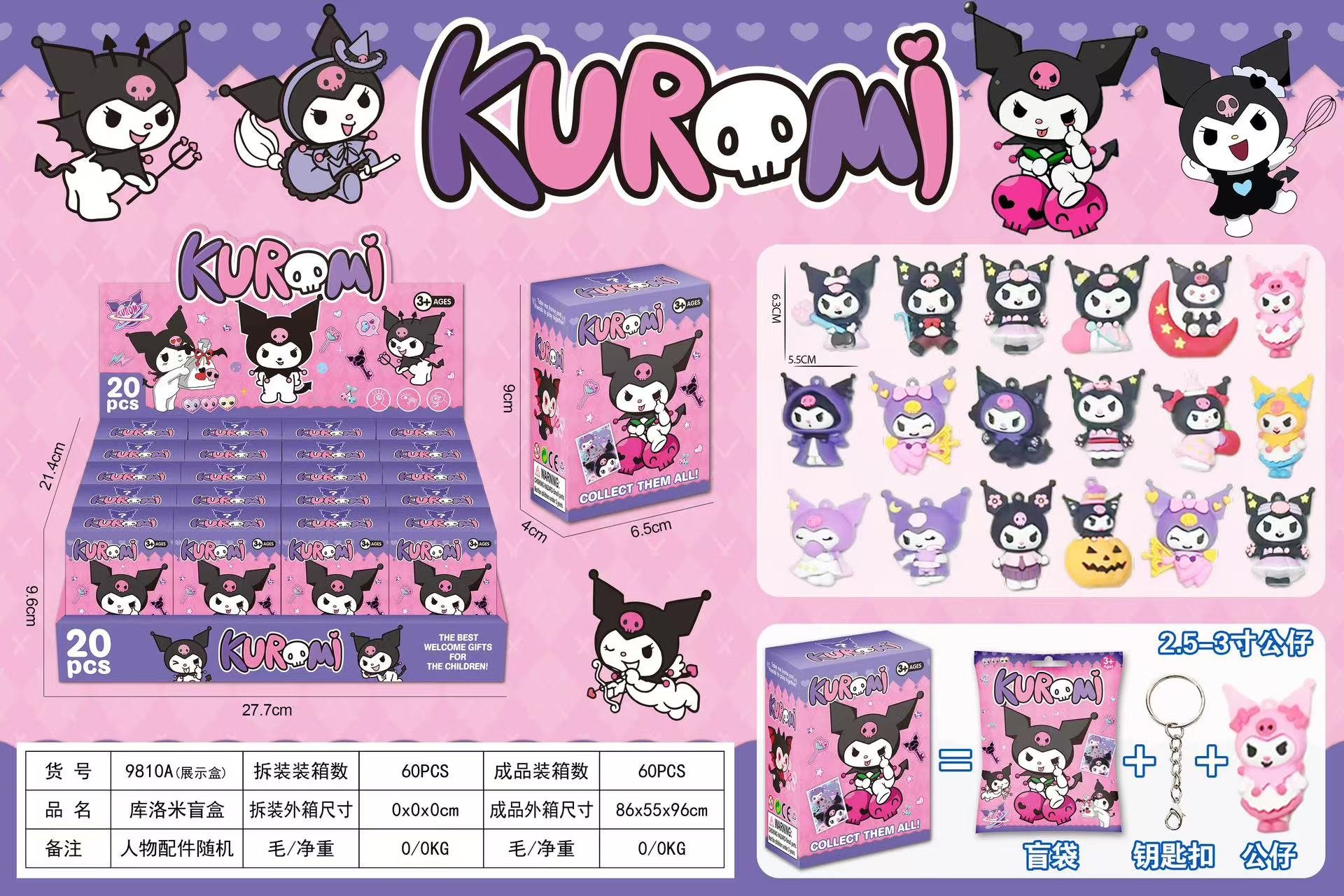 Брелок Kuromi в дисплей-боксе, 2.5-3 дюйма, оптом