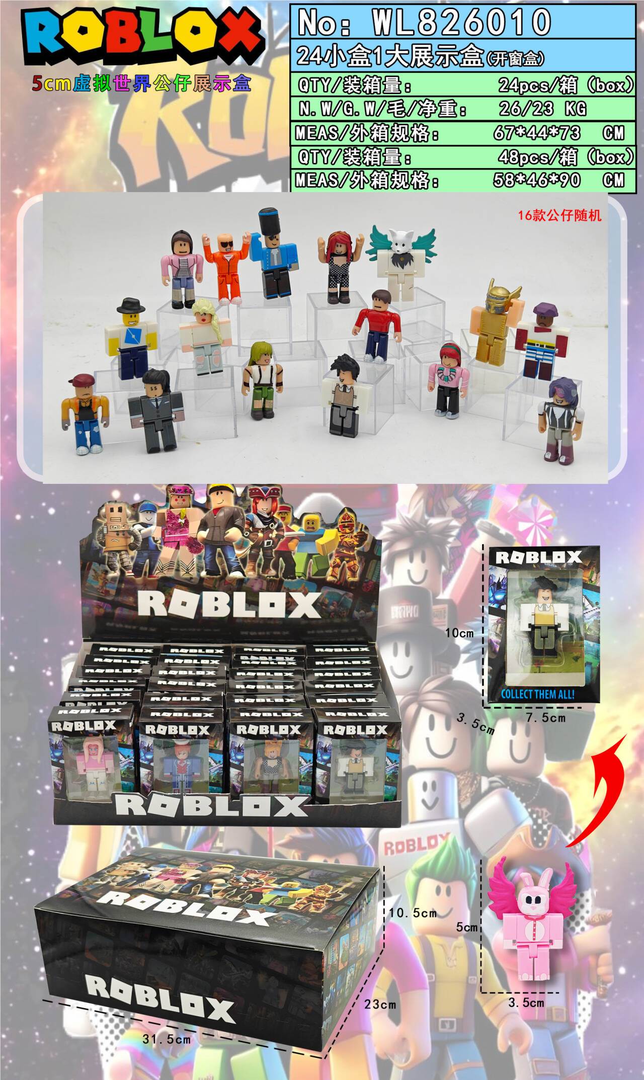 Дисплей бокс для кукол 5CM Virtual World, 24 шт.