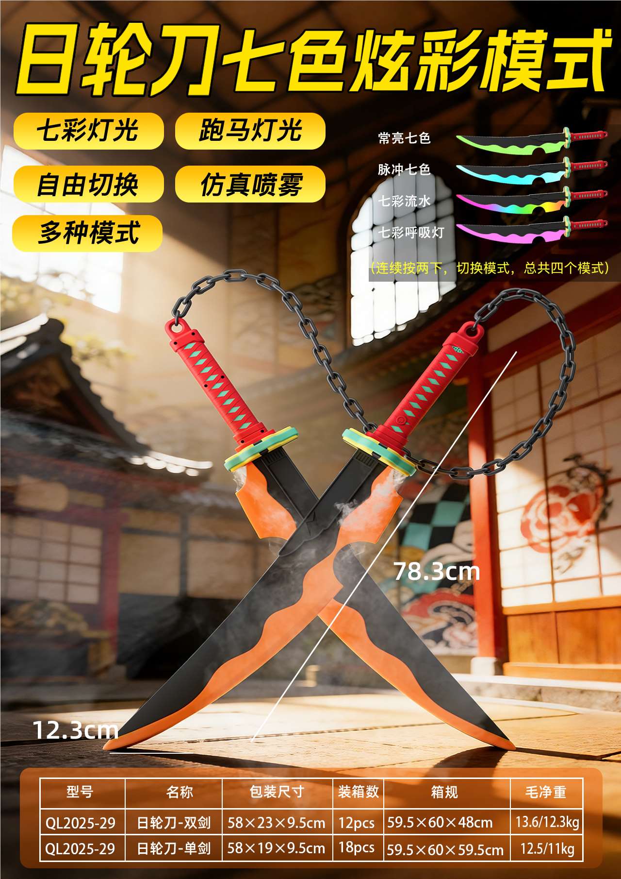 Игрушечный меч Ghostly Blade Sun Wheel, двойной