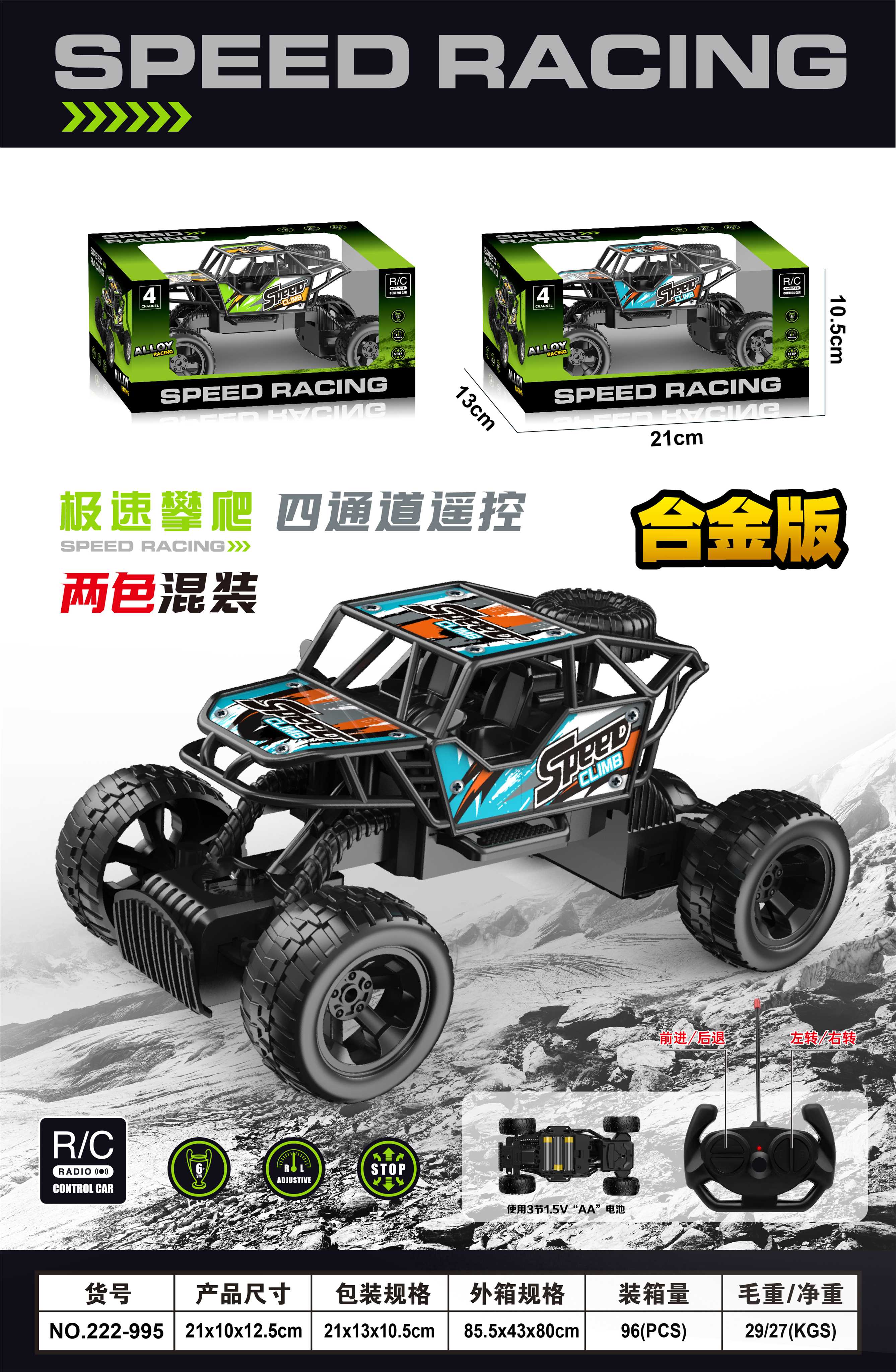 Внедорожник на радиоуправлении Four-way alloy climbing car