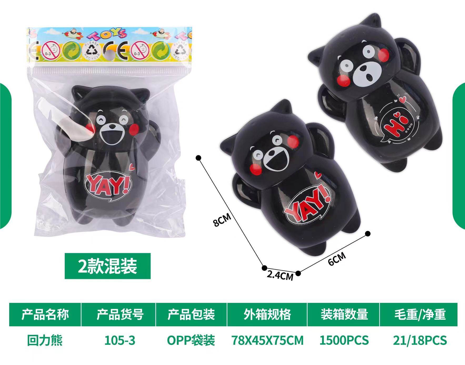 Инерционная машинка 回力熊 Huili Bear