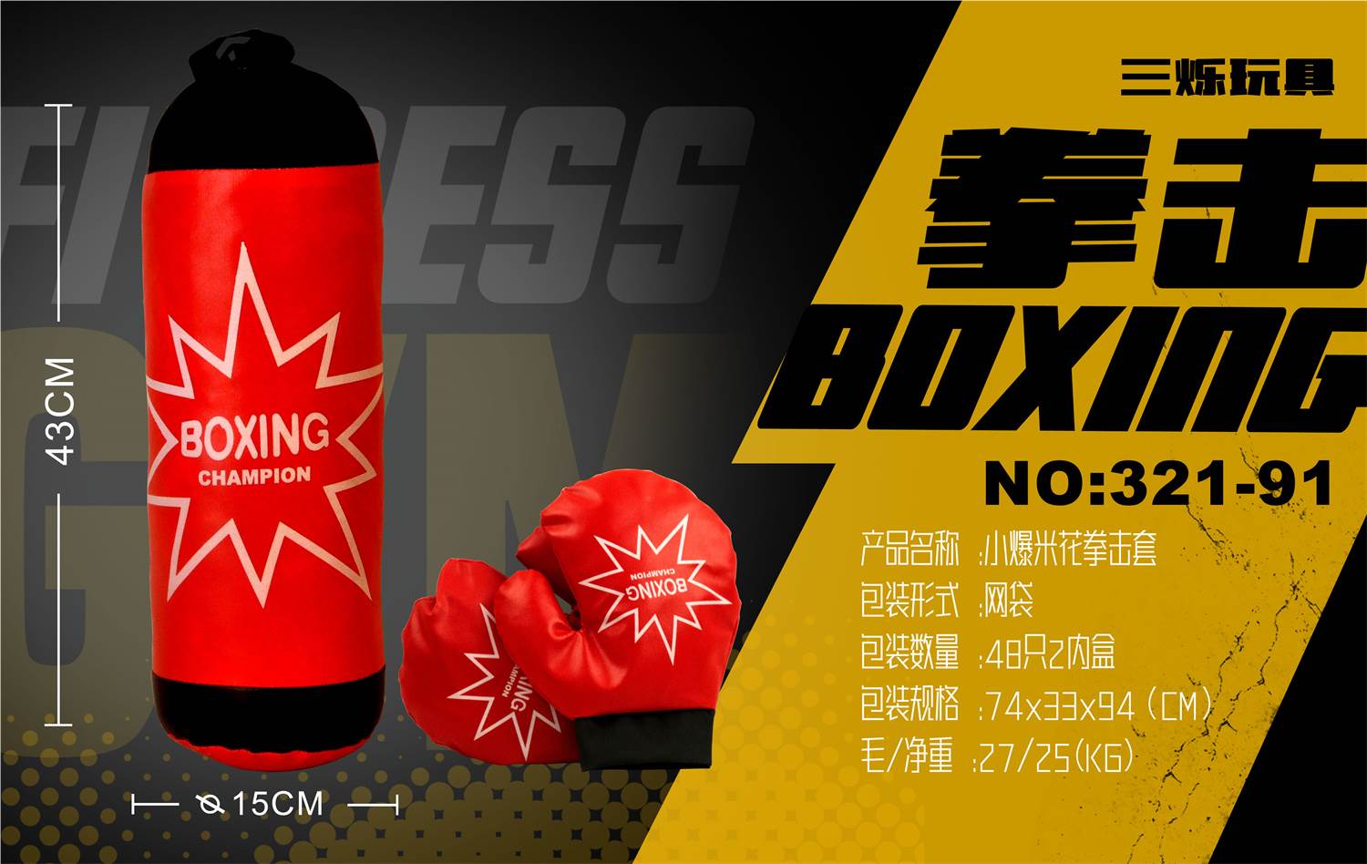 Детский боксерский набор Small Popcorn Boxer