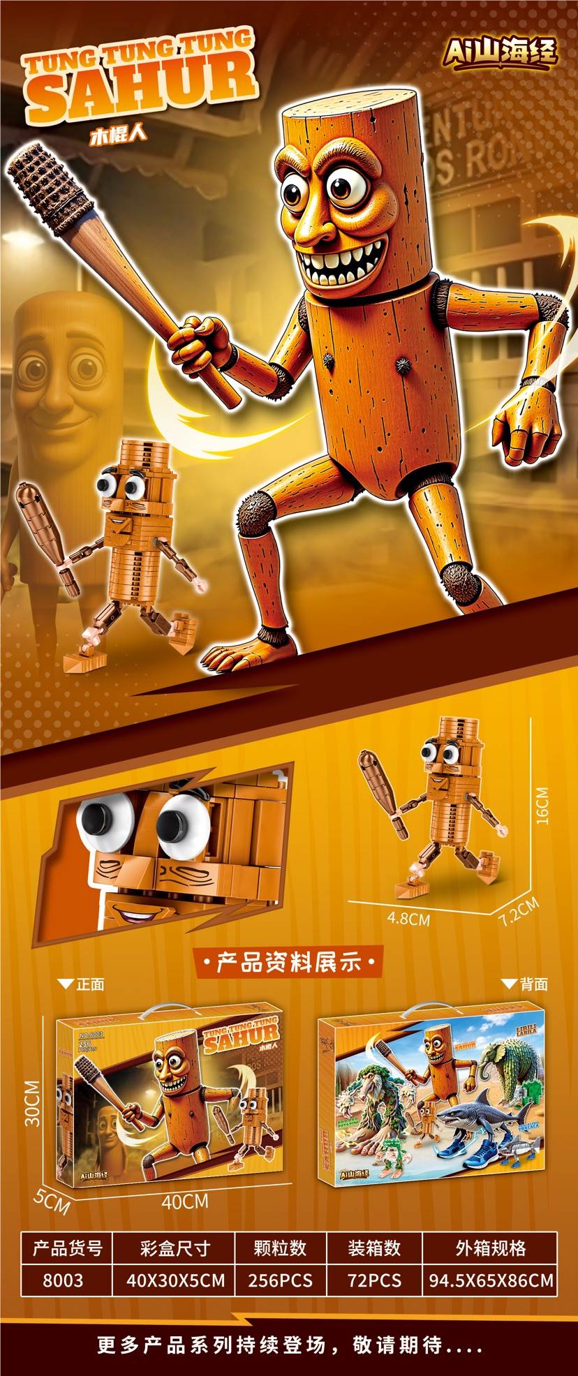 Конструктор AI Shanhaijing Stick Man, 72 шт/кор
