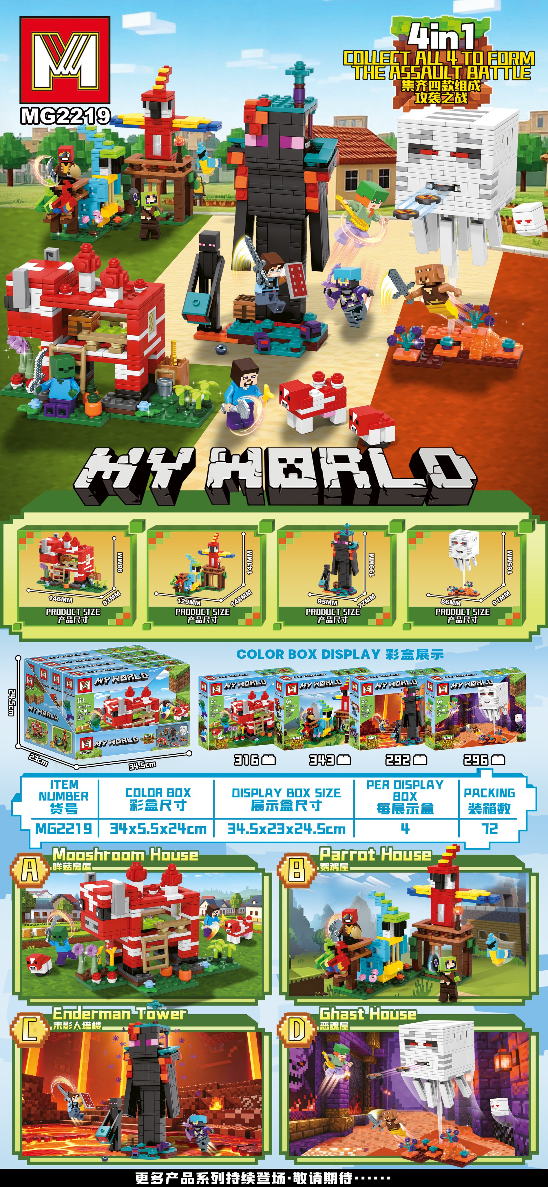 Конструктор World building blocks, 72 детали