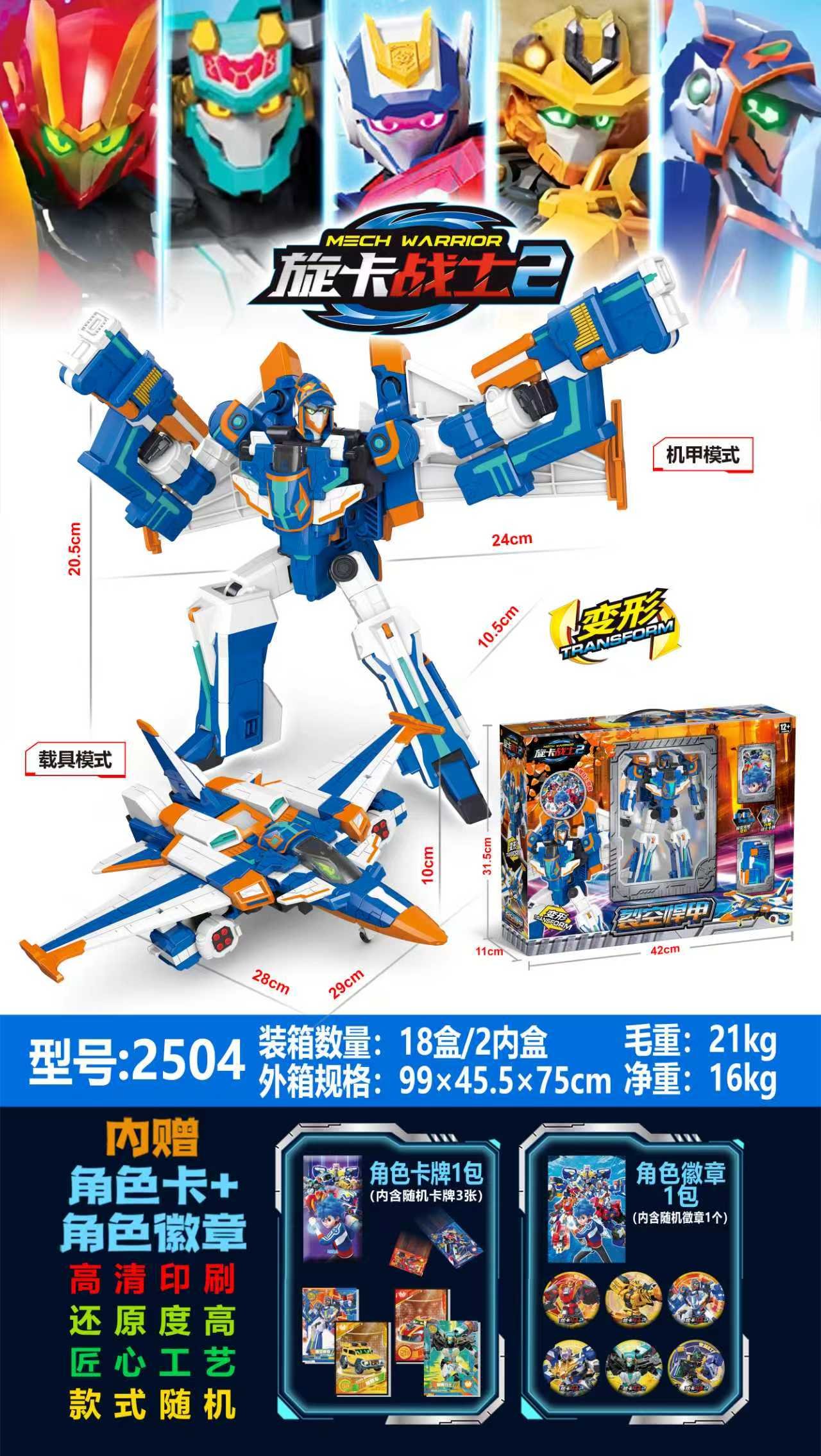 Трансформер Deformation Swing Warrior 2 Split Armor