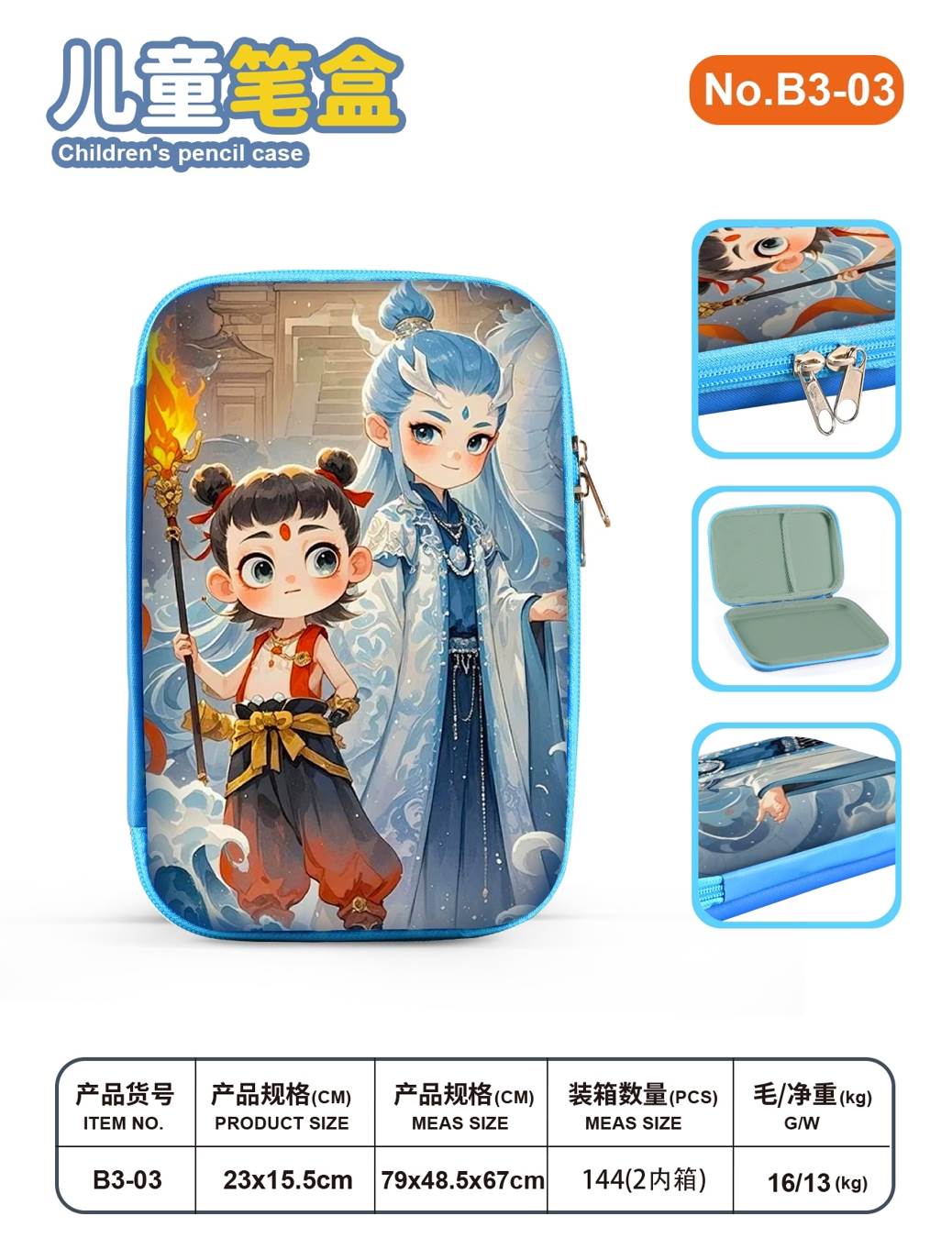 Большой пенал Nezha (哪吒大笔盒A)