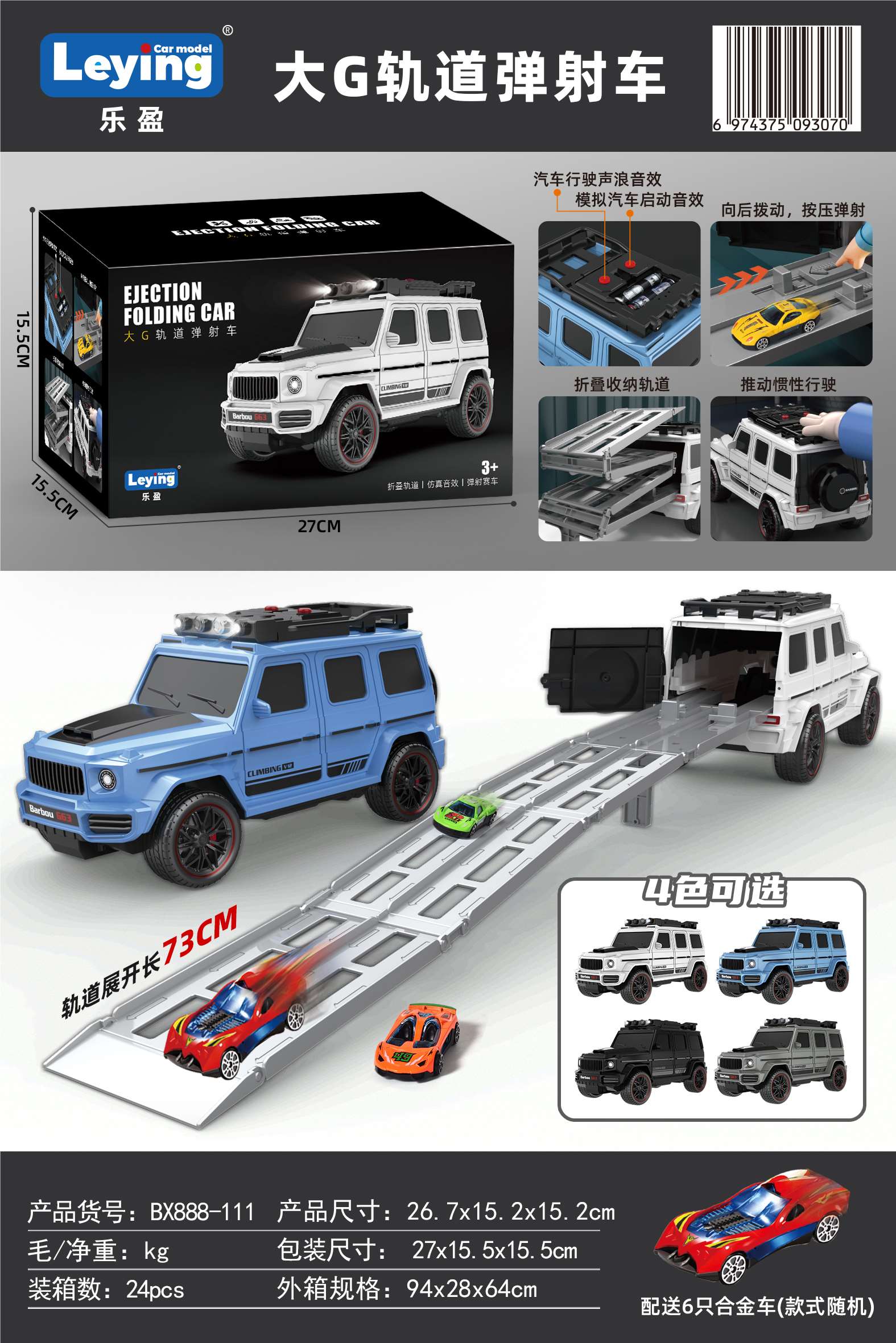 Инерционная машинка-катапульта Big G Track Ejection Car