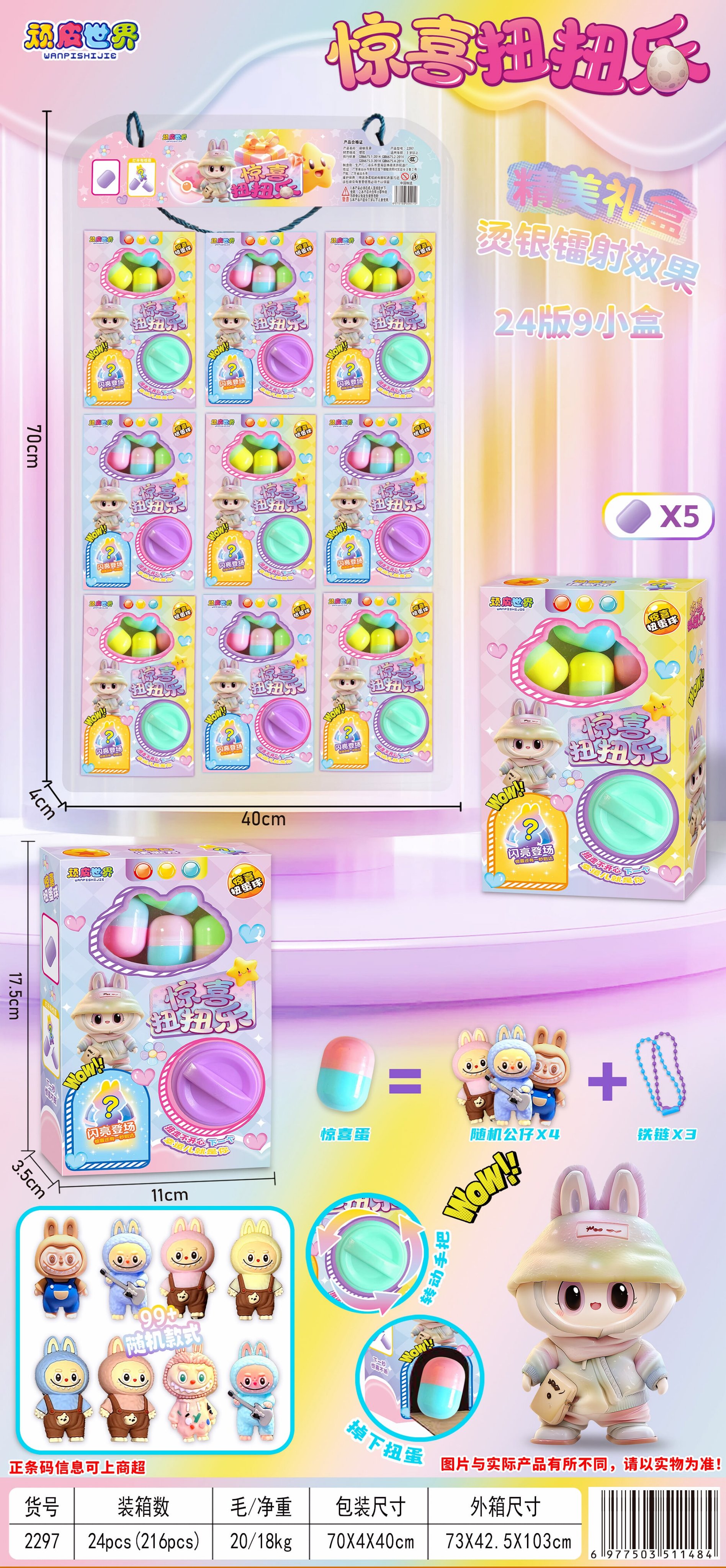 La La La Bu Surprise: Игрушка-сюрприз в шаре-капсуле