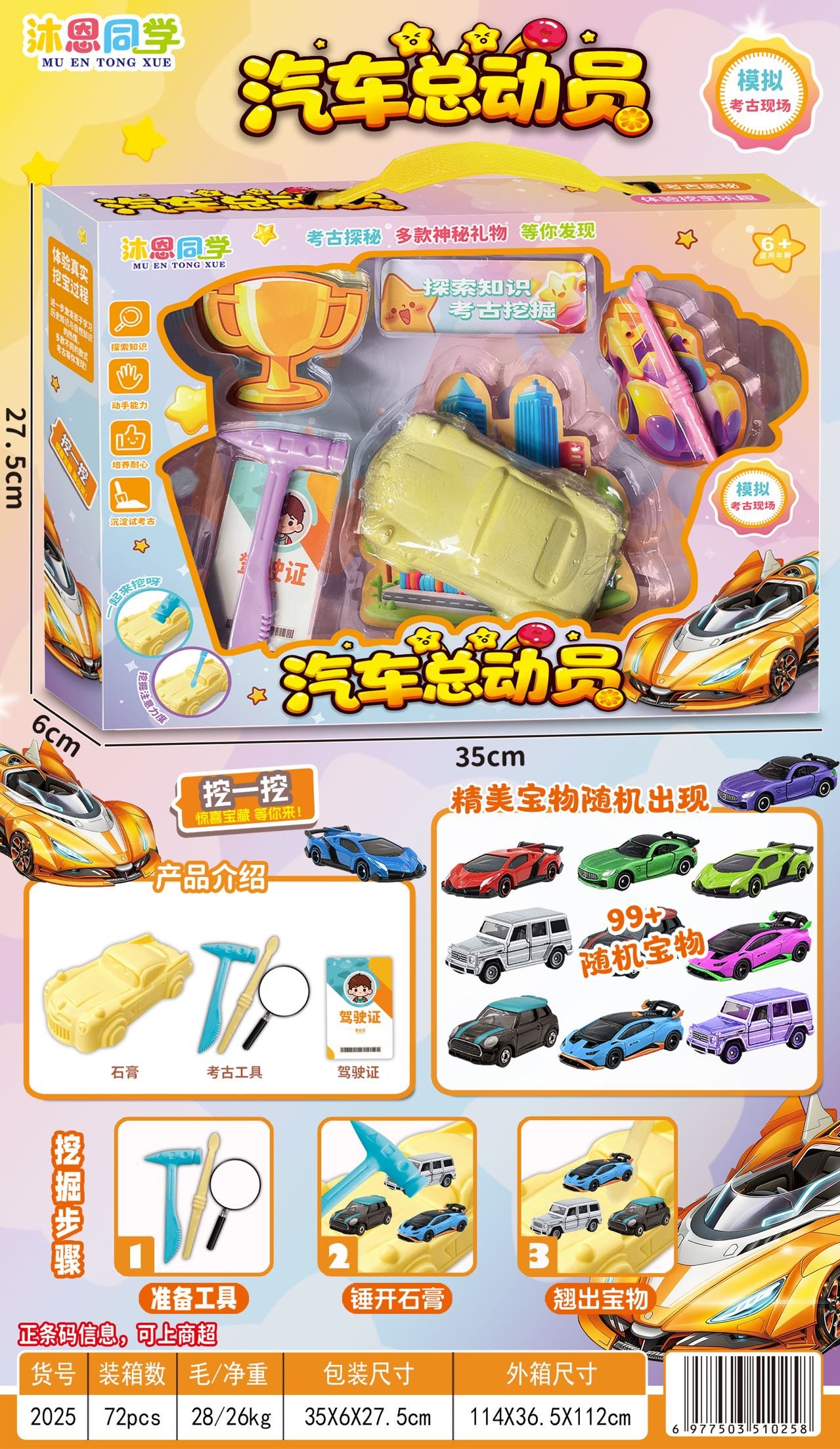Археологический набор "Тачки" (Cars)