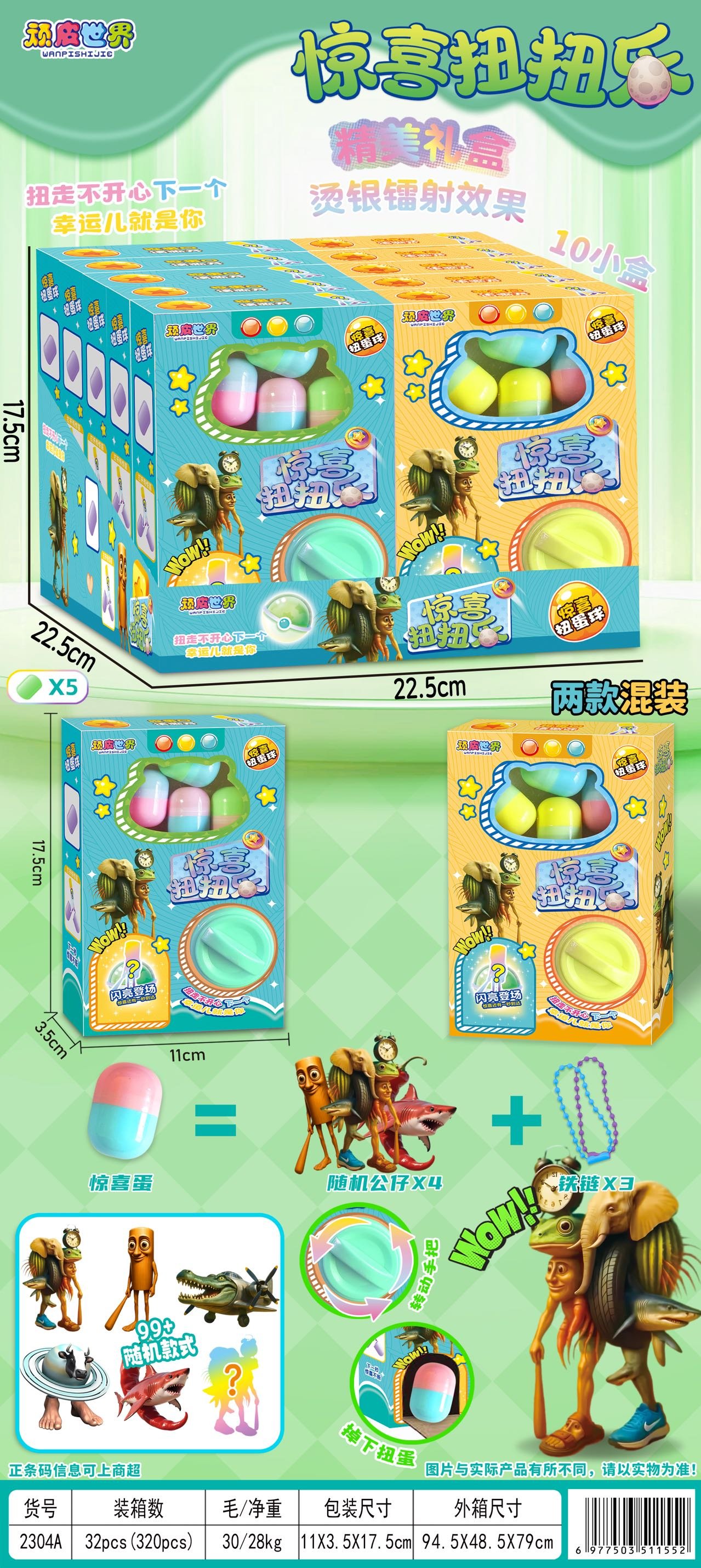 Шар-сюрприз Shanhaijing Gashapon