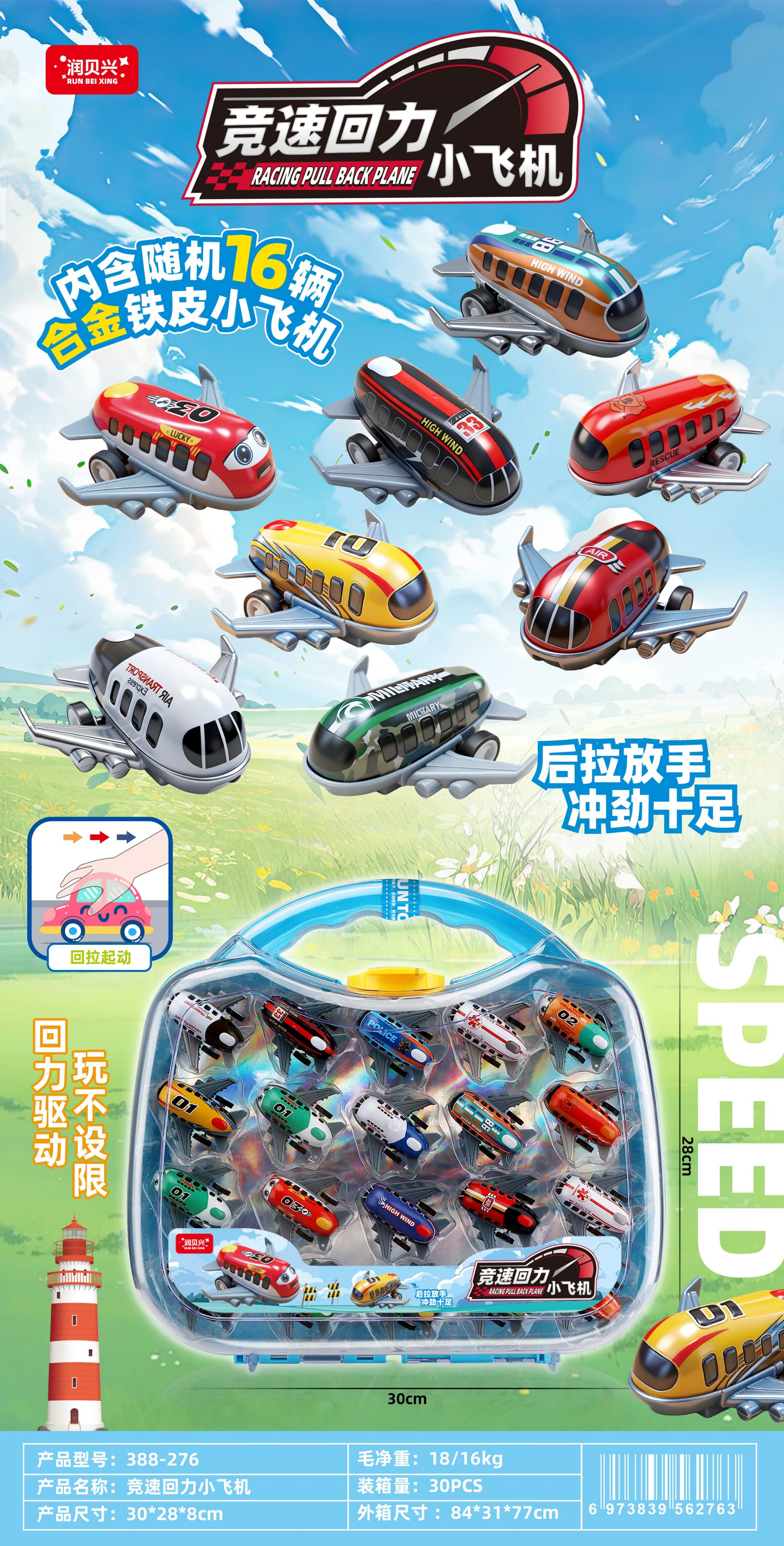 Инерционный самолет "Racing": миниатюрная модель для гонок
