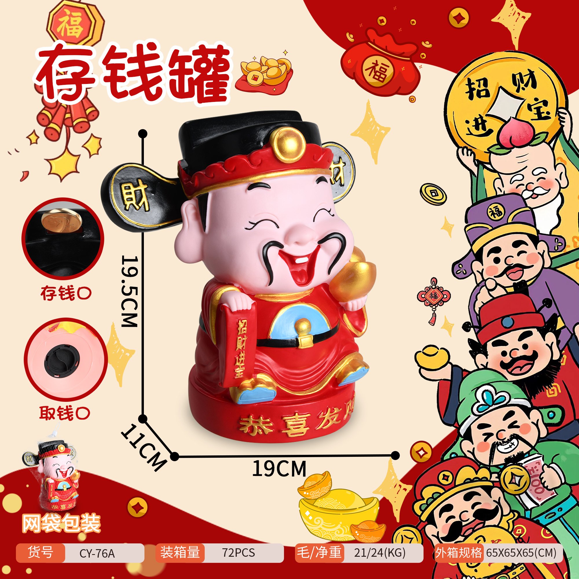 Копилка "Бог богатства" 财神爷, 20.70 CNY