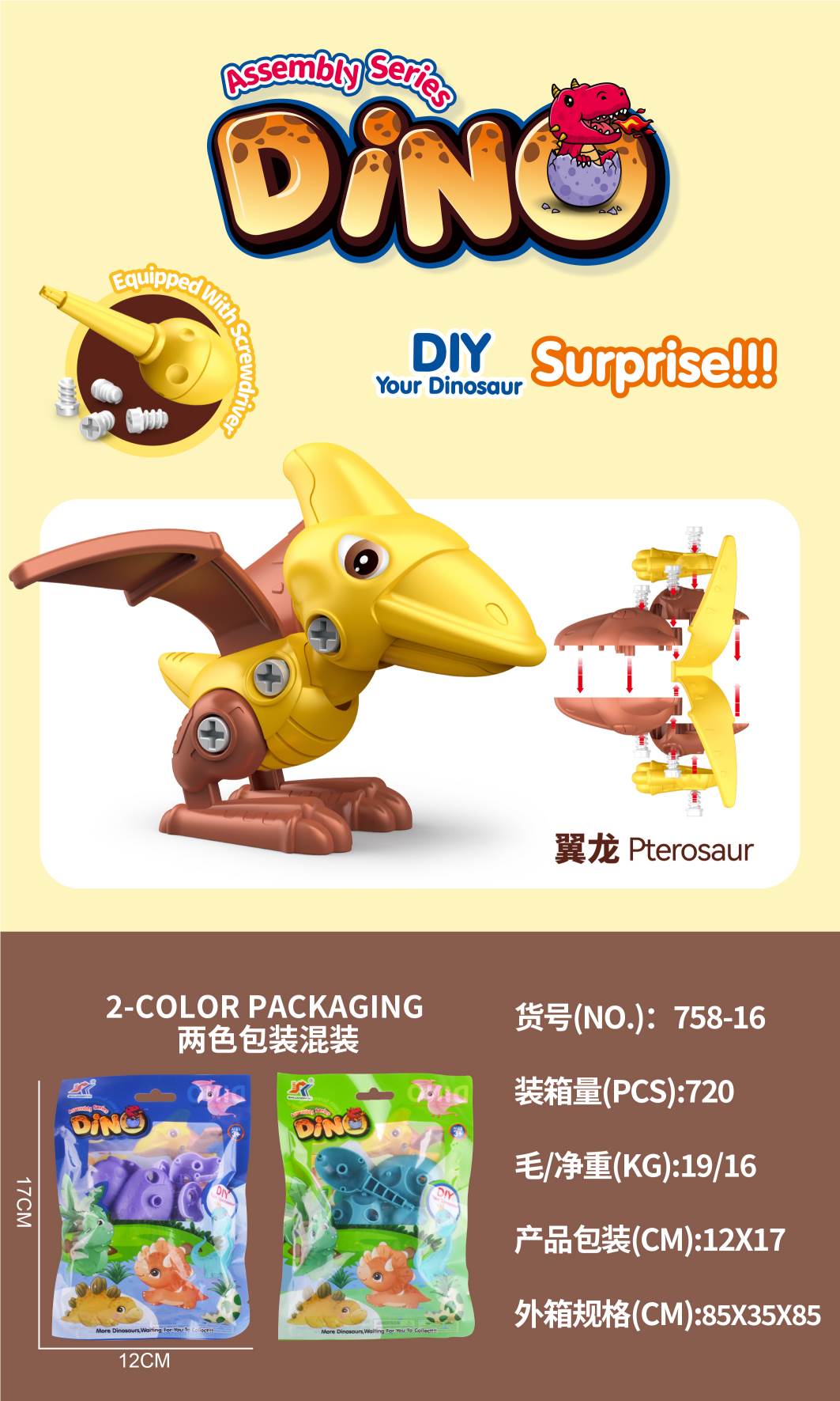 Разборный динозавр Птеродактиль DIY