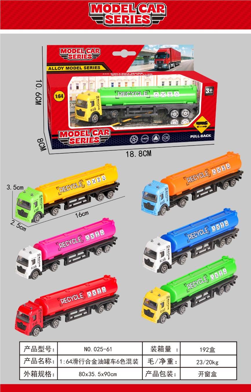 Металлическая модель бензовоза 1:64