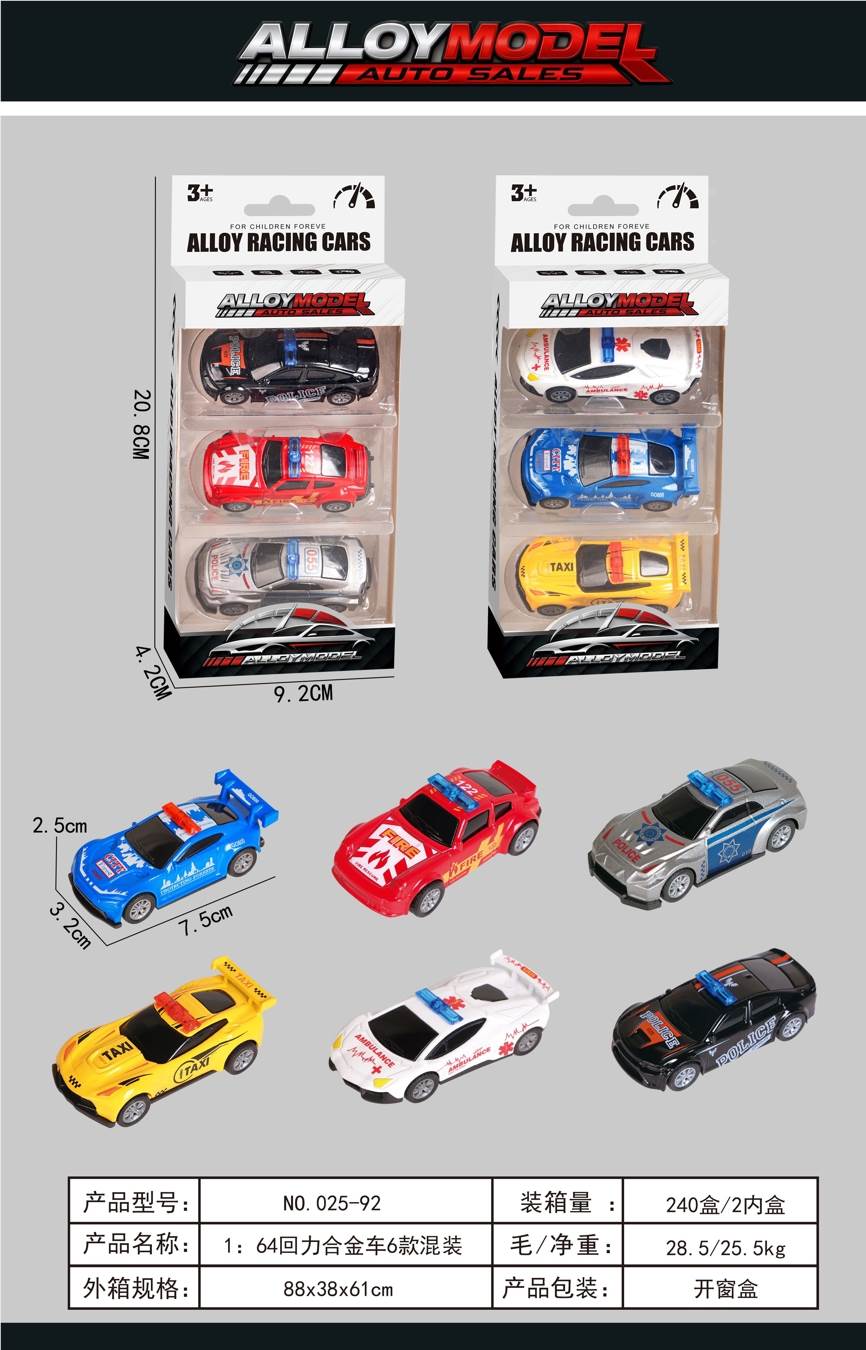 Набор из 3-х металлических машинок 1:64 с инерционным механизмом