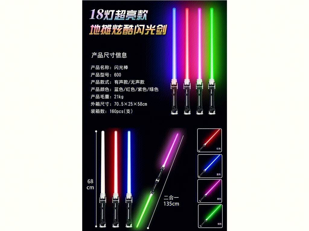 Световой меч с LED подсветкой и звуком