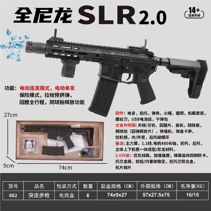 Электрический гидрогелевый автомат SLR 5-го поколения 2.0