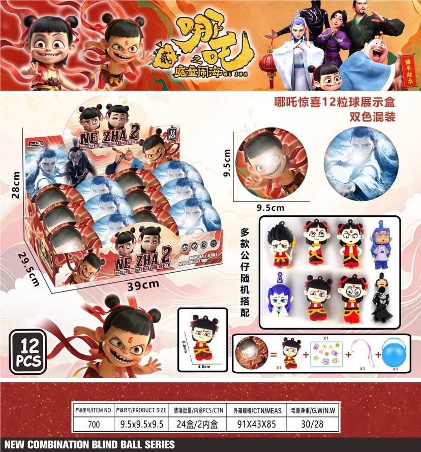 Брелок-подвеска Nezha Surprise Ball