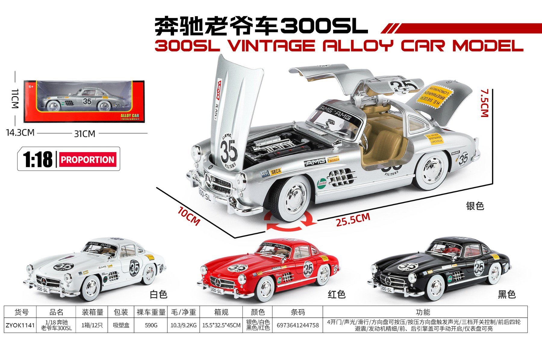 1:18 Металлическая модель Mercedes 300SL (35 Edition)