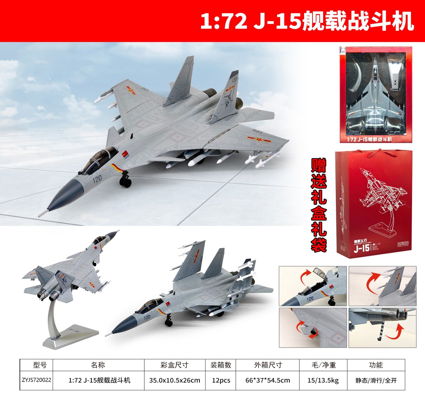 1:72 Сплавная модель истребителя J-15