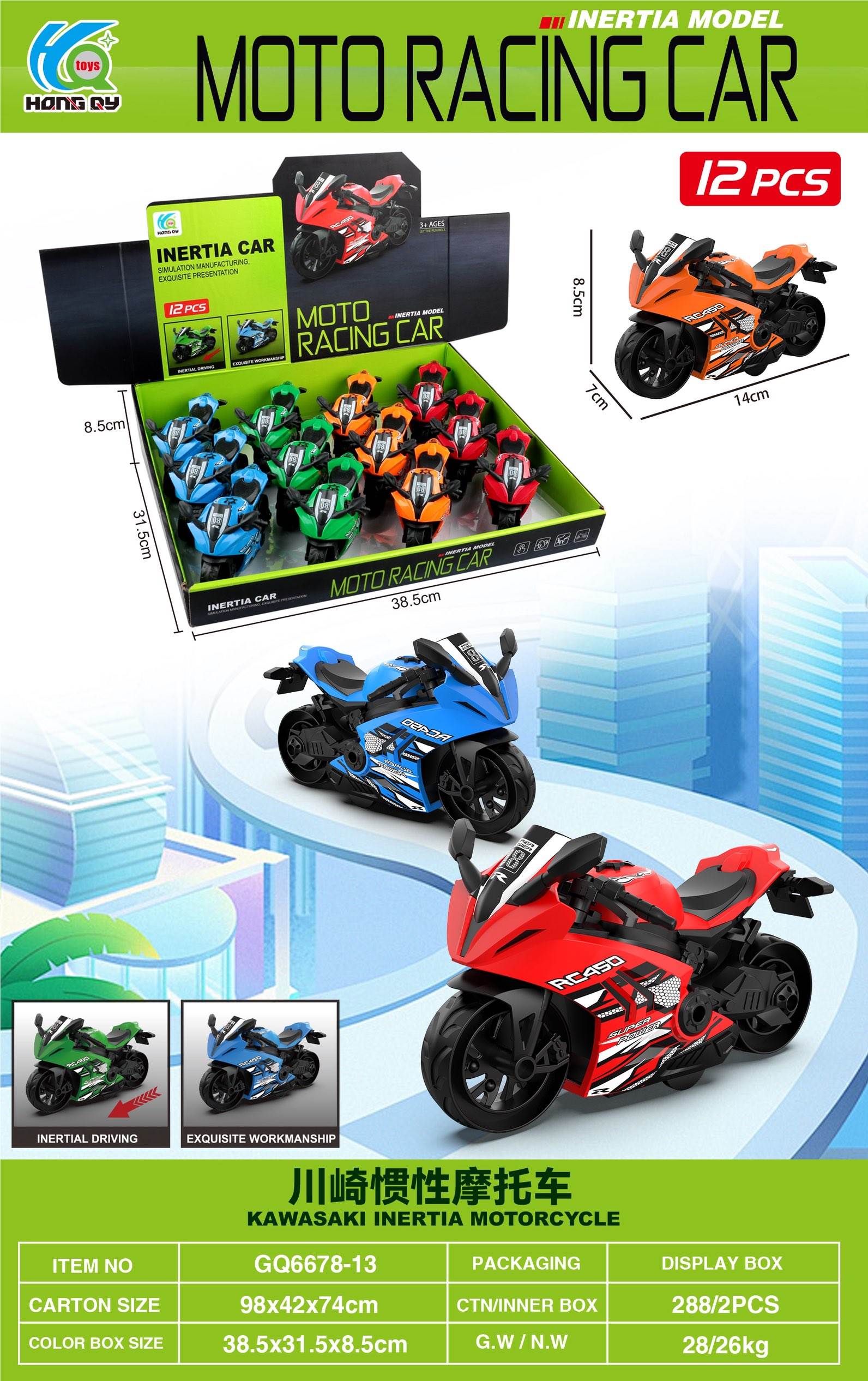 Инерционные мотоциклы Kawasaki, 12 шт.