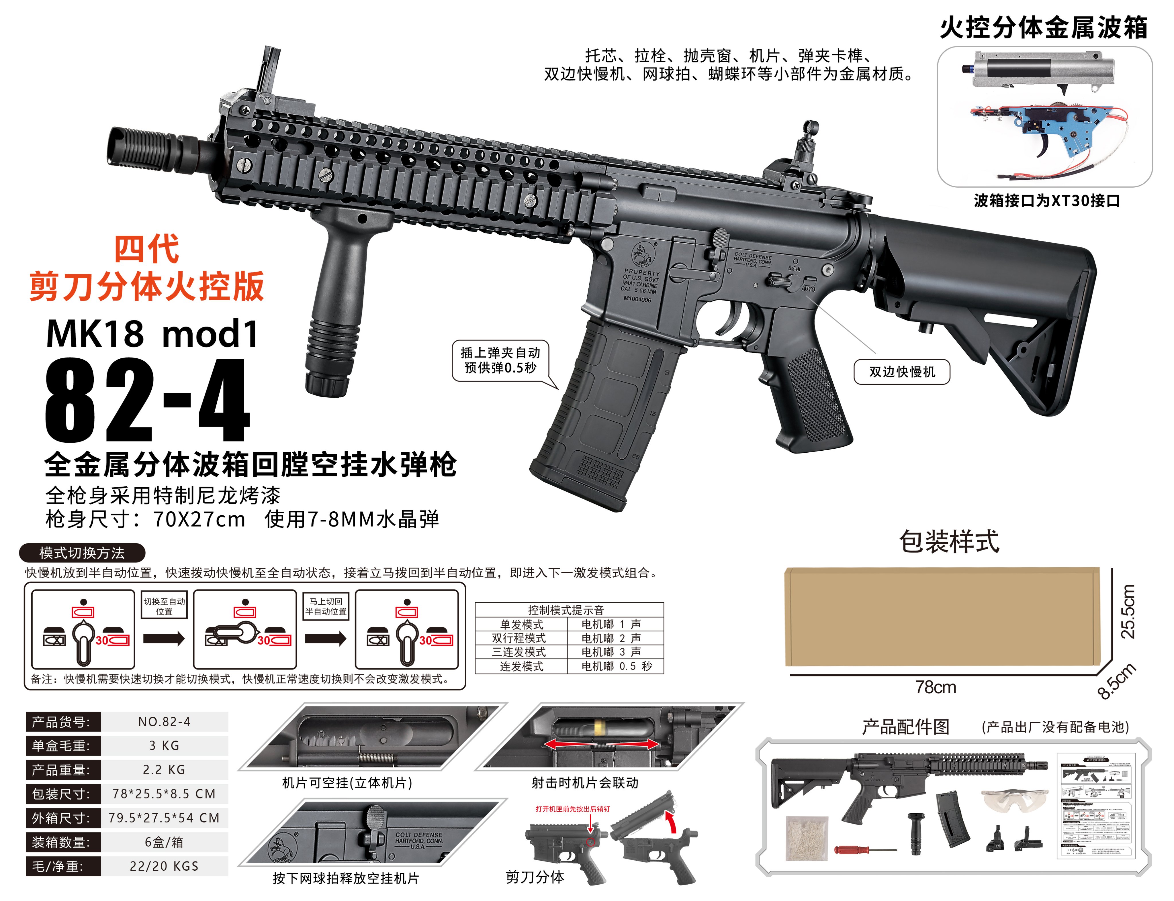 Электрический гидрогелевый автомат MK18 (без аккумулятора)