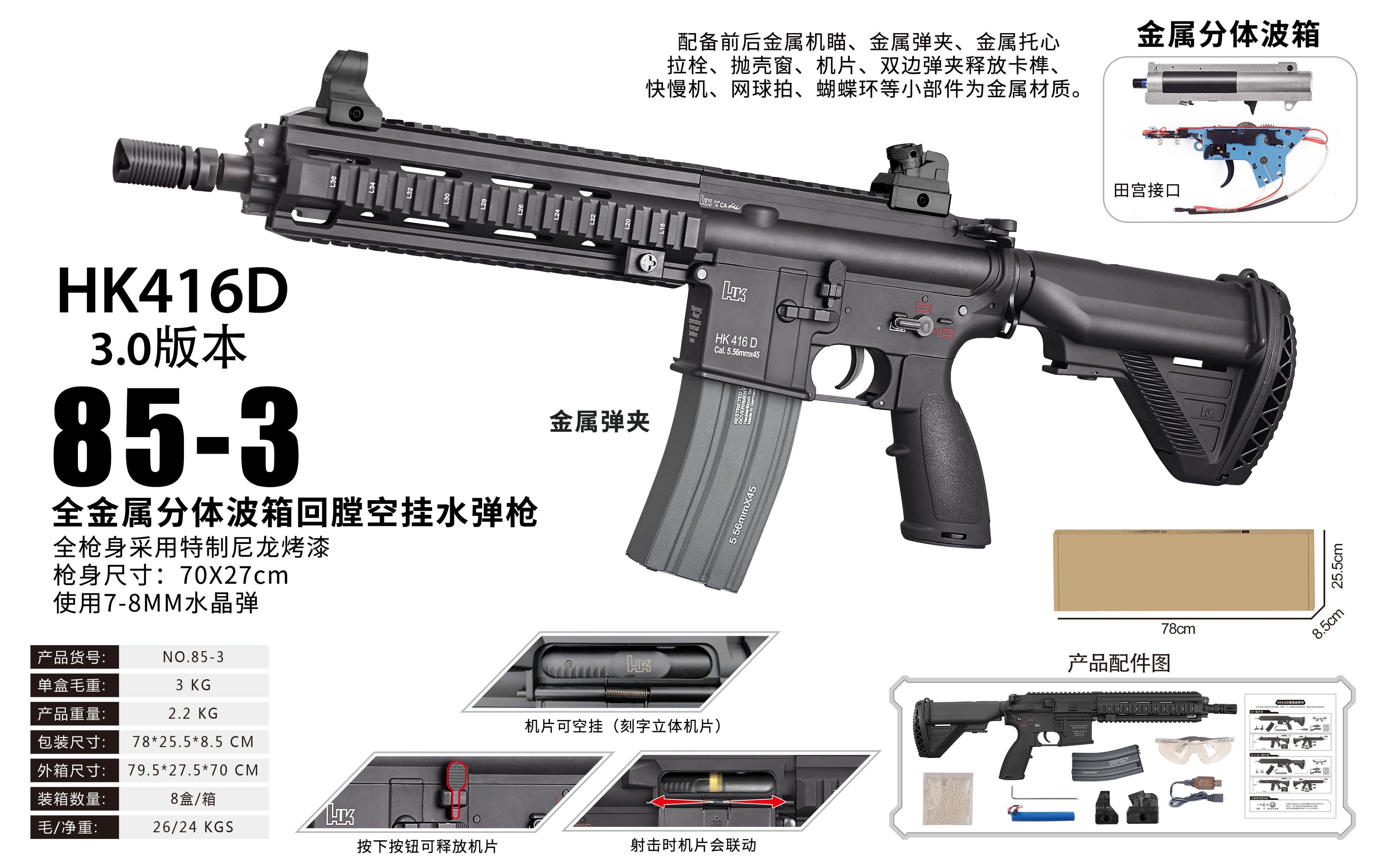 HK416D3.0: Металлический гидробол автомат, нейлон+металл