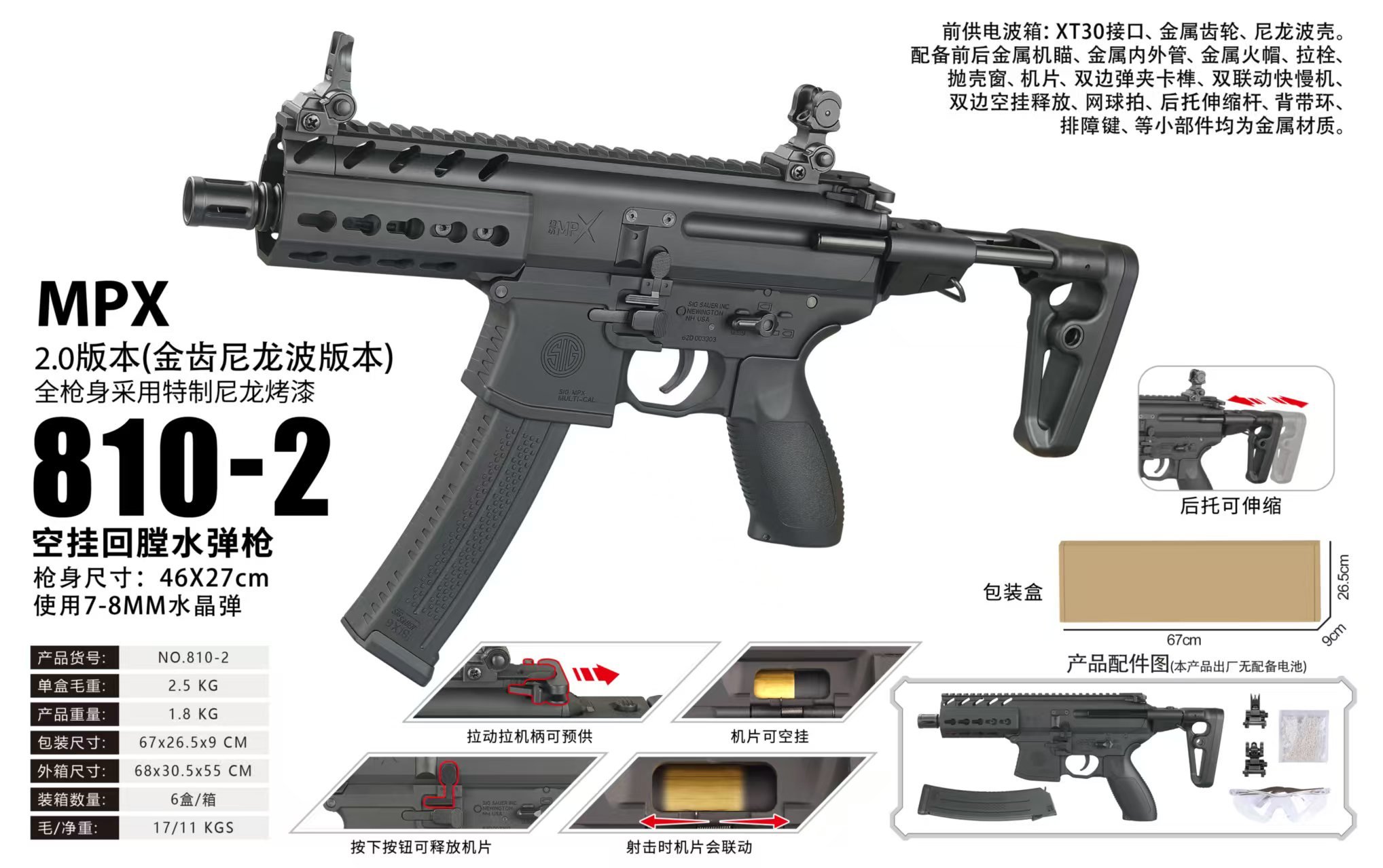 Водяной автомат MPX2.0 (XT30, нейлон, металл, без АКБ)