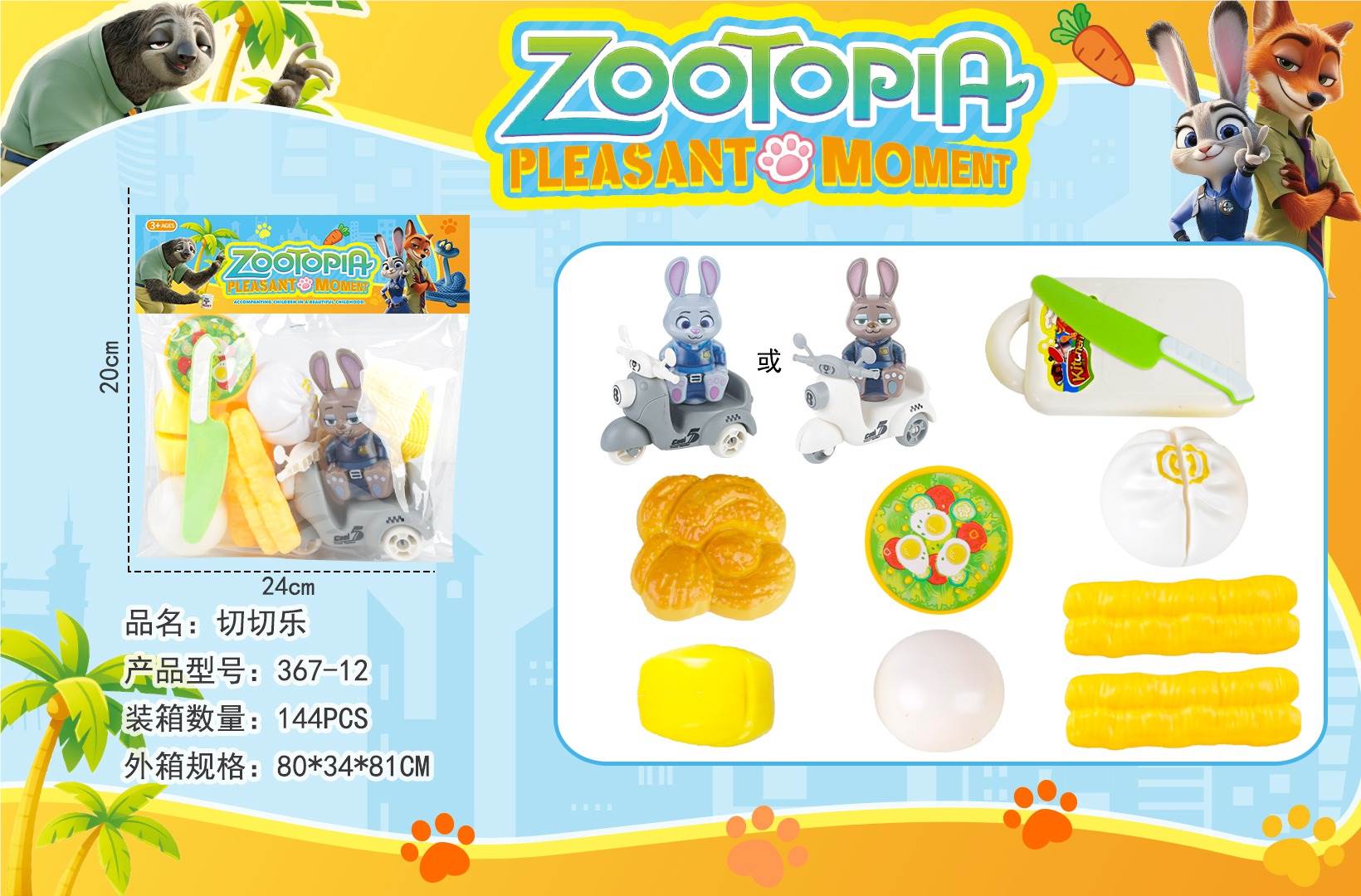 Игровой набор "Crazy Animal City": посуда и продукты