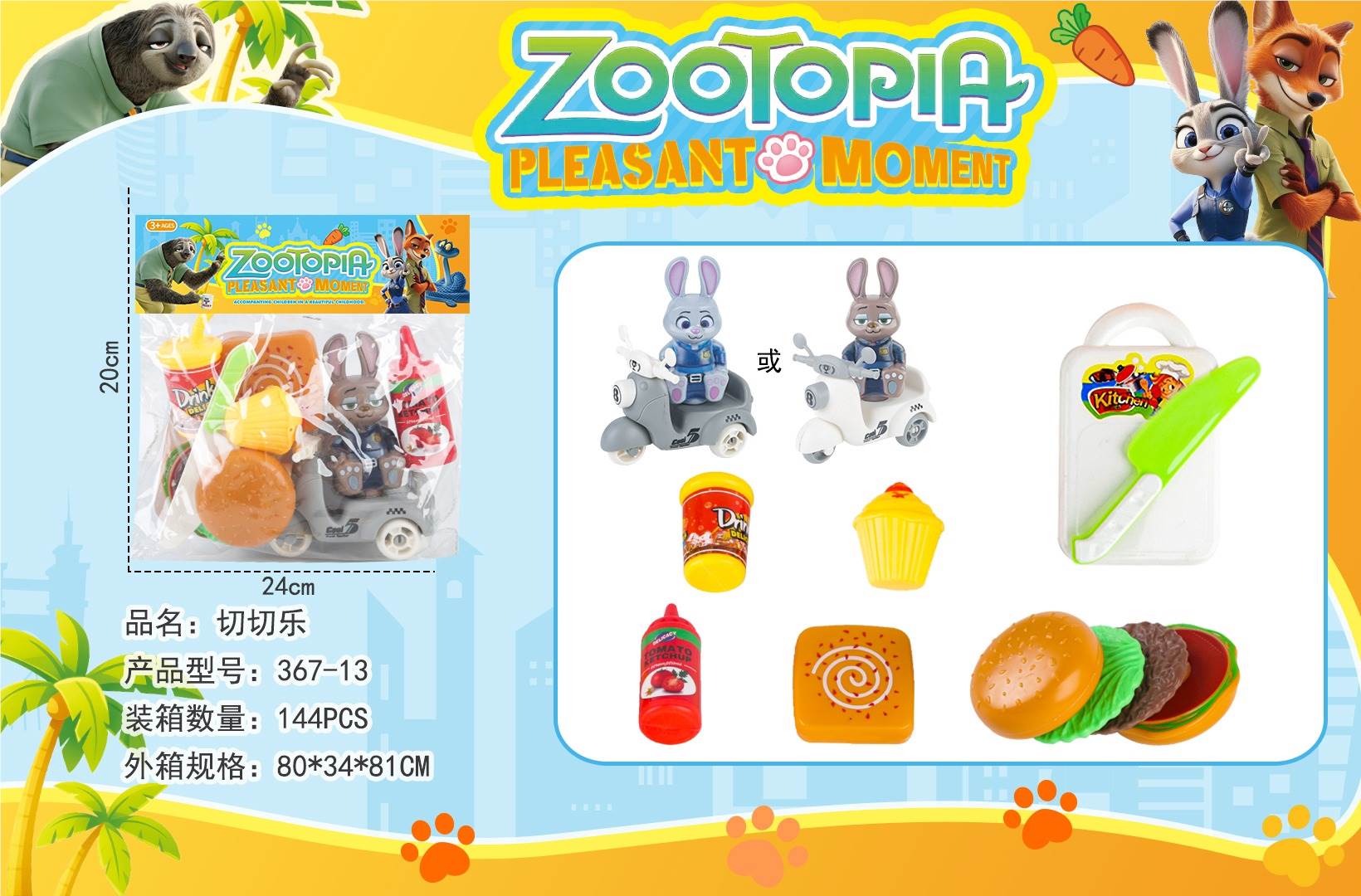 Игровой набор "Crazy Animal City" посуда
