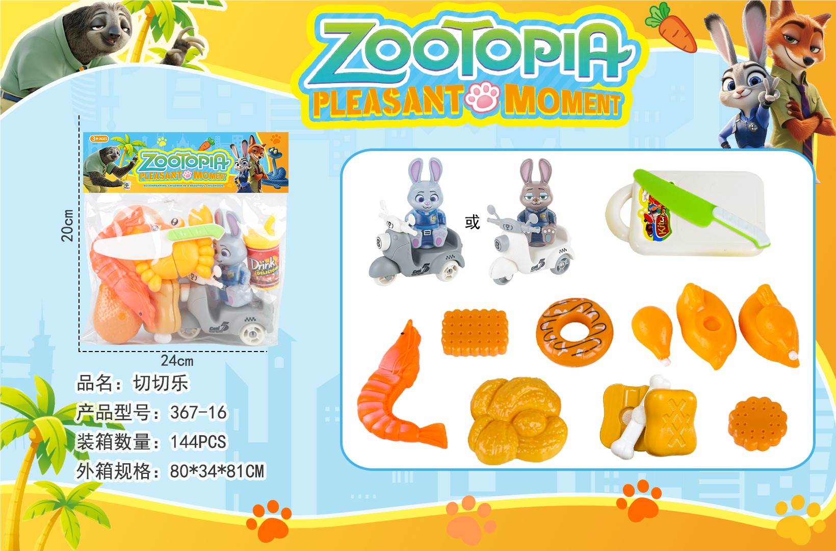 Игровой набор "Crazy Animal City": посуда для сюжетных игр