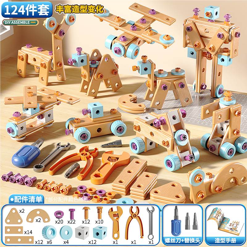 DIY Набор для сборки игрушек, 124 детали
