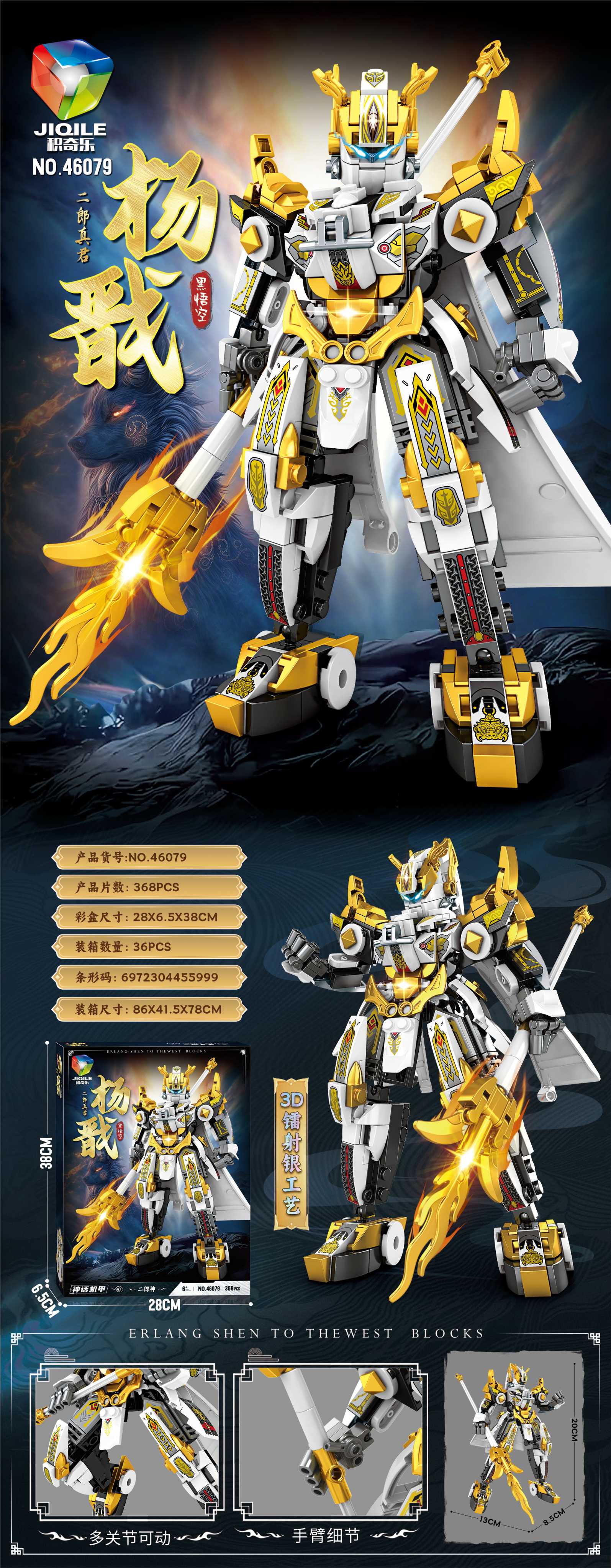 Конструктор No. 1 Mech 杨戬, 540 деталей