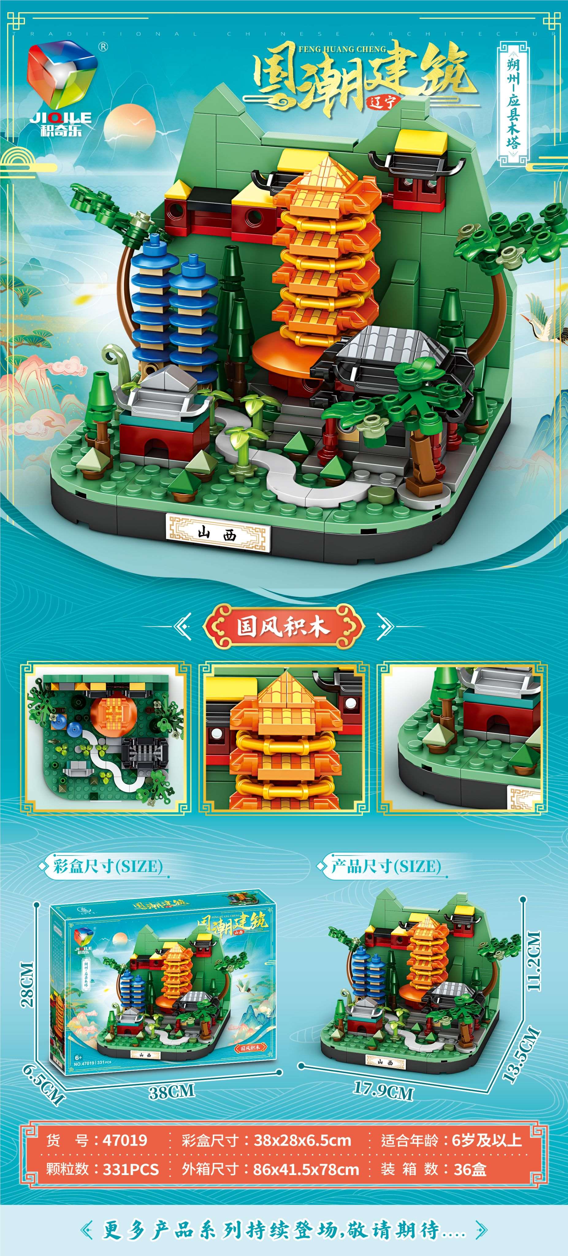 Конструктор деревянная пагода Yingxian, 331 деталь