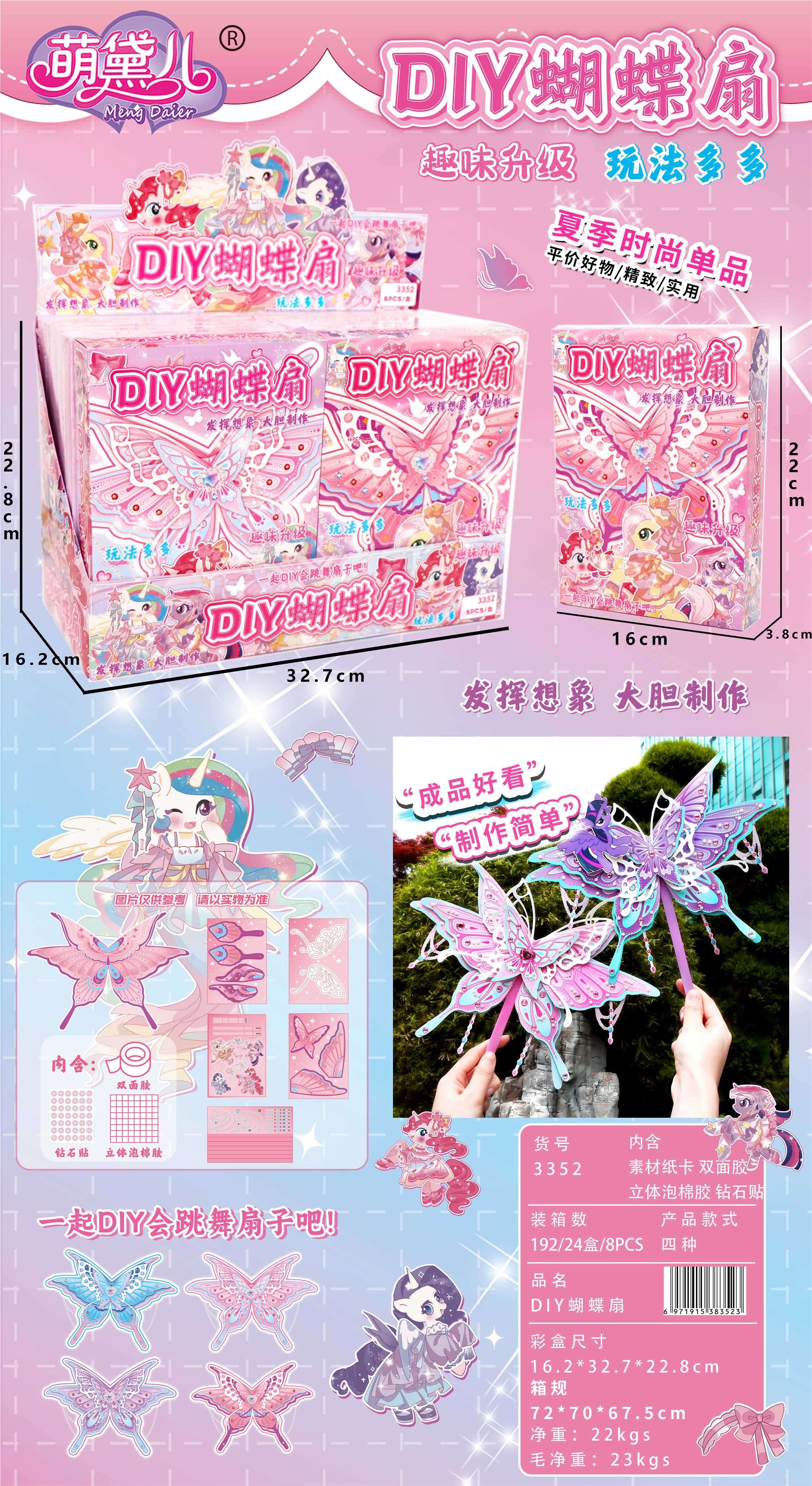 DIY веер-бабочка 'Солнечный конь', набор для сборки